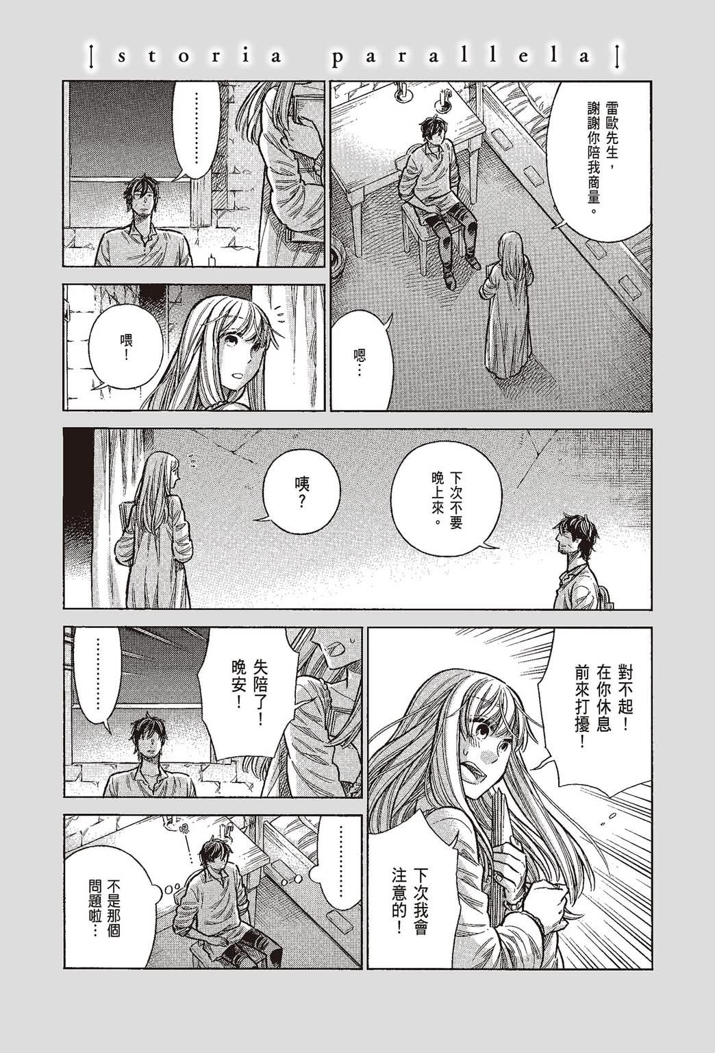 《ARTE/阿尔蒂》漫画 第10卷