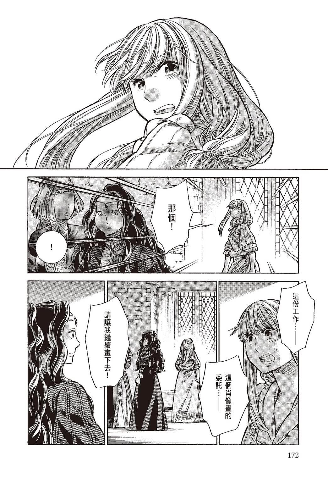 《ARTE/阿尔蒂》漫画 第10卷