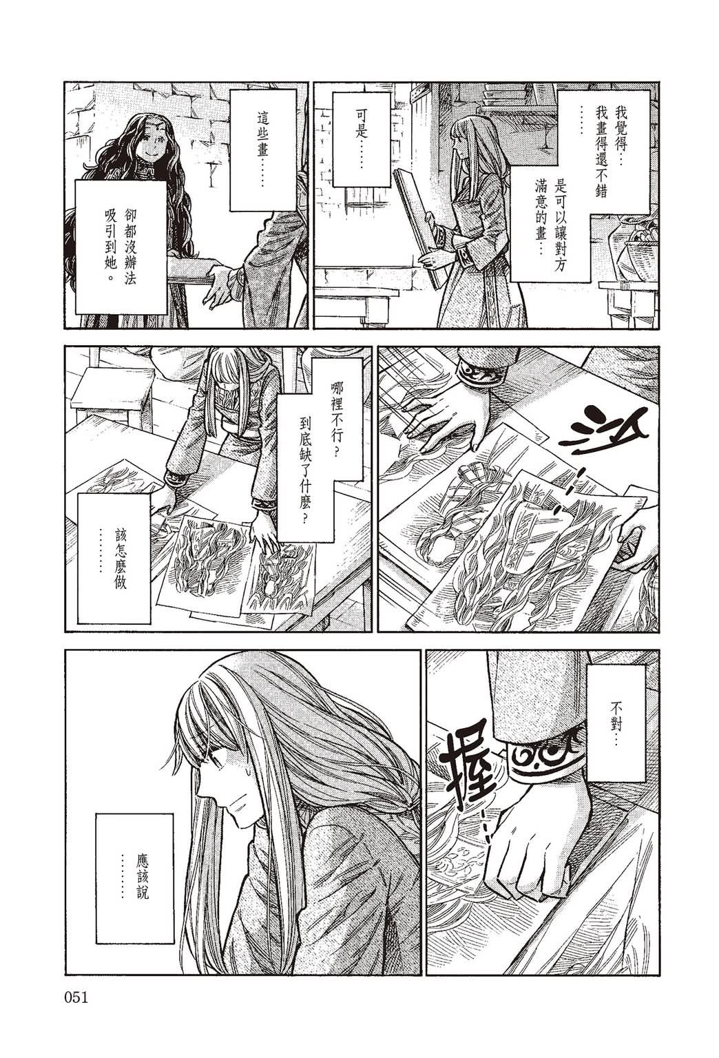 《ARTE/阿尔蒂》漫画 第10卷