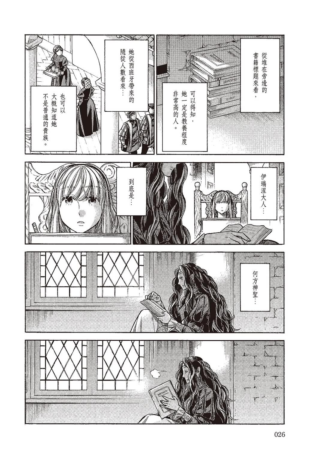 《ARTE/阿尔蒂》漫画 第10卷