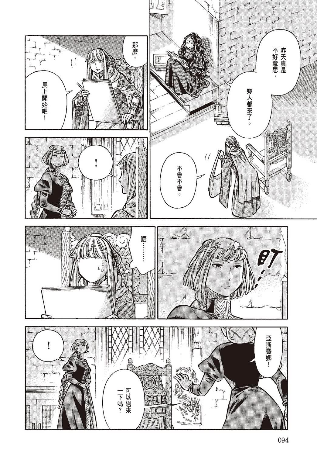 《ARTE/阿尔蒂》漫画 第10卷