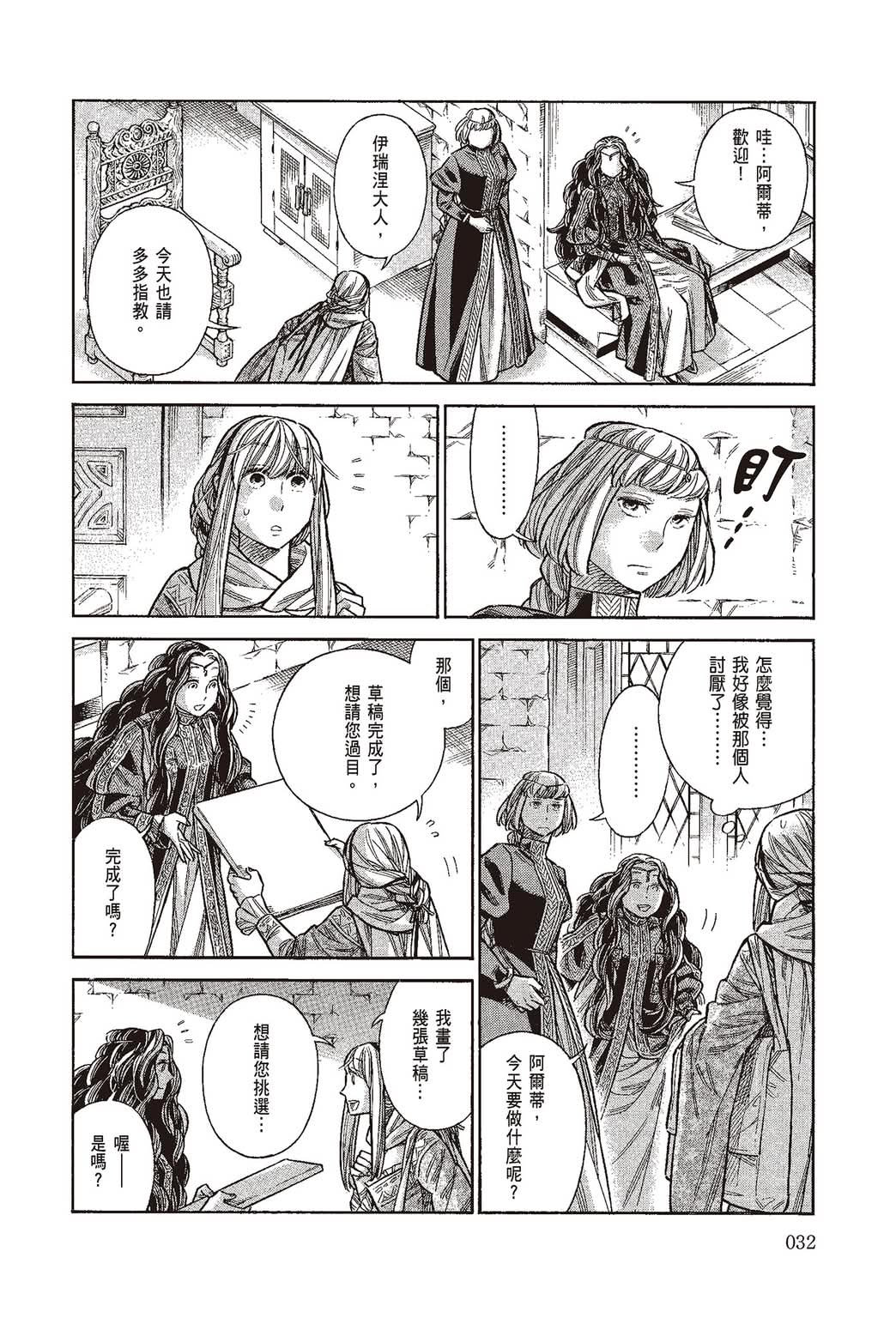 《ARTE/阿尔蒂》漫画 第10卷