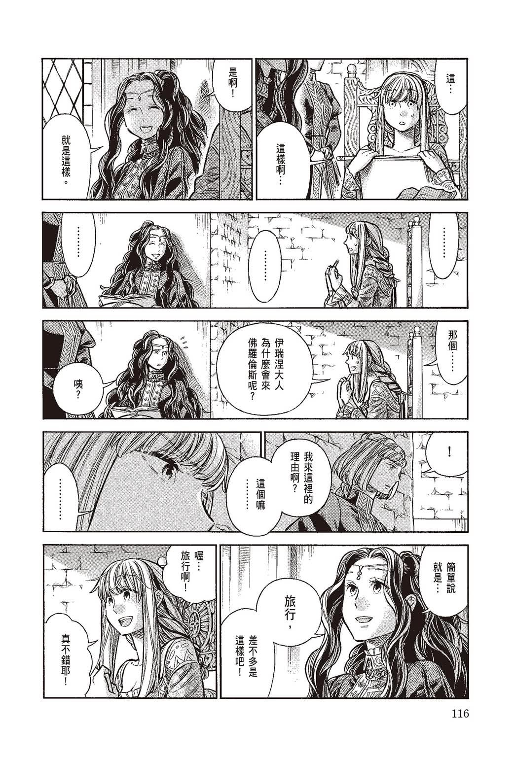 《ARTE/阿尔蒂》漫画 第10卷