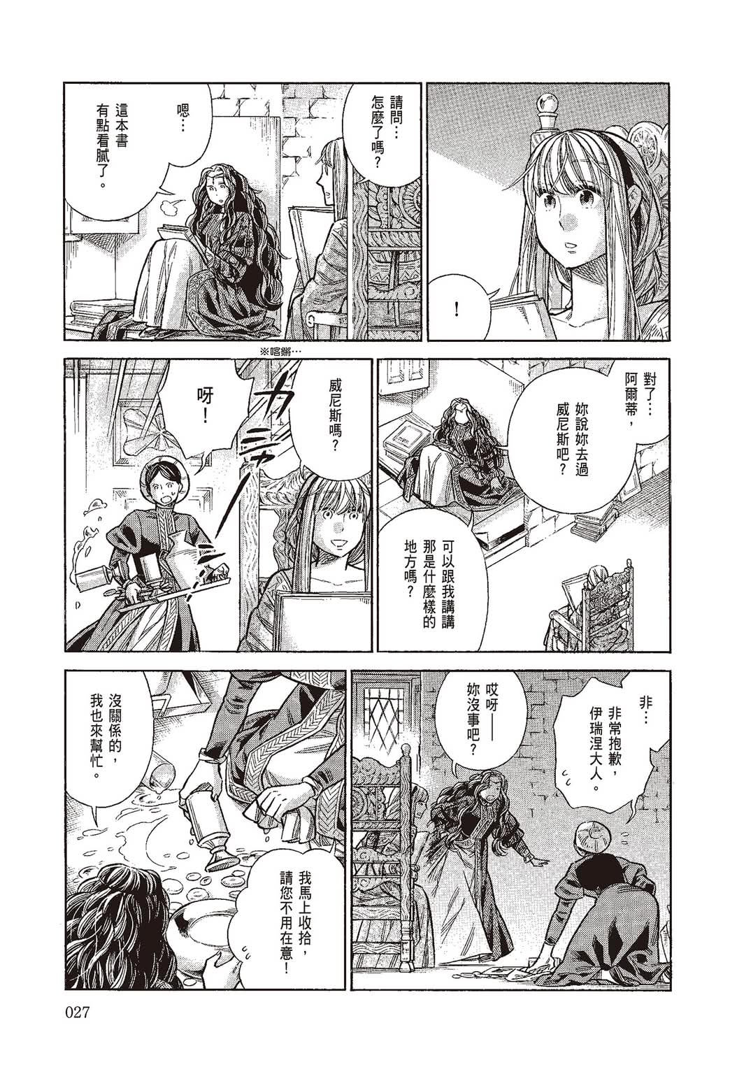 《ARTE/阿尔蒂》漫画 第10卷