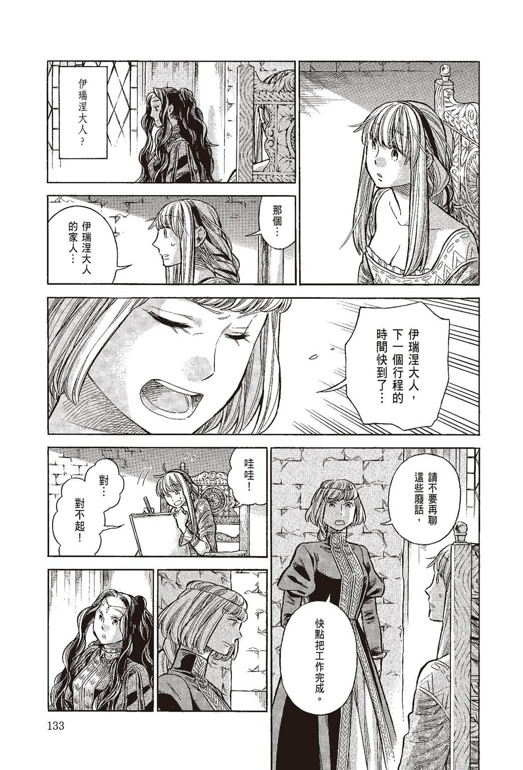 《ARTE/阿尔蒂》漫画 第10卷