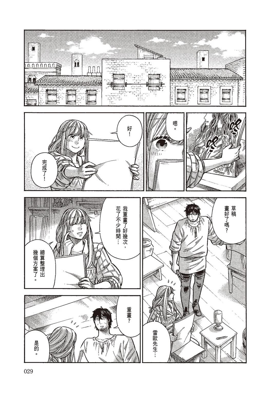 《ARTE/阿尔蒂》漫画 第10卷