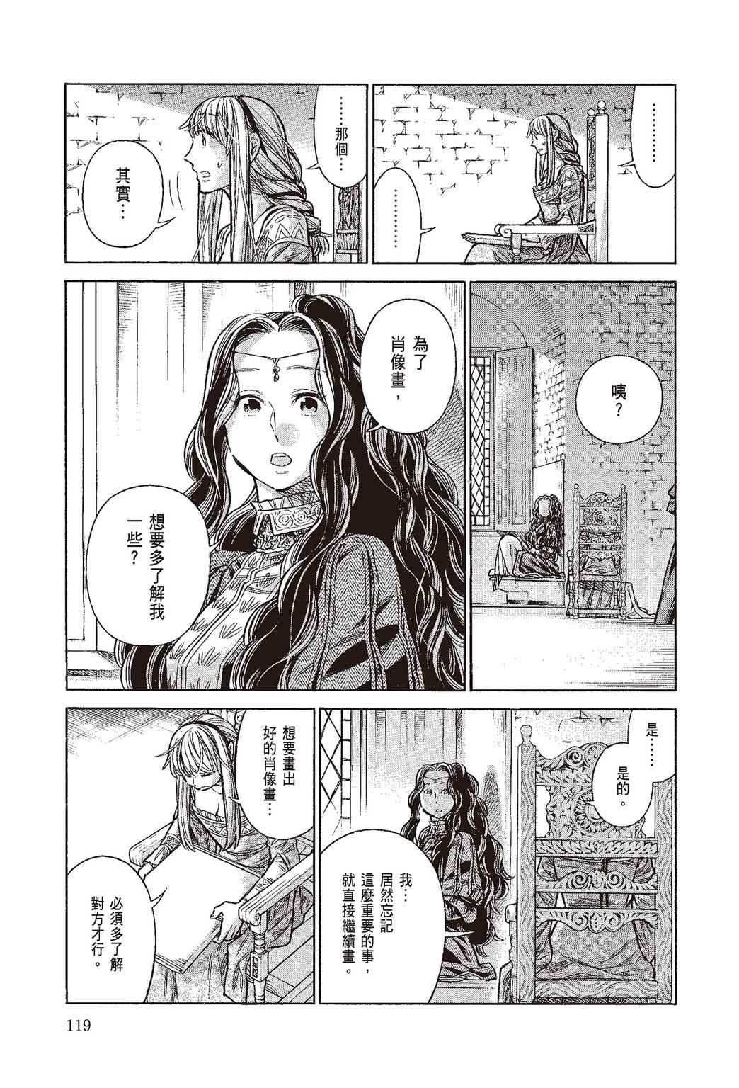 《ARTE/阿尔蒂》漫画 第10卷