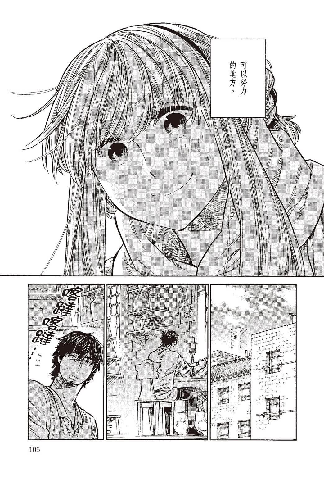 《ARTE/阿尔蒂》漫画 第10卷