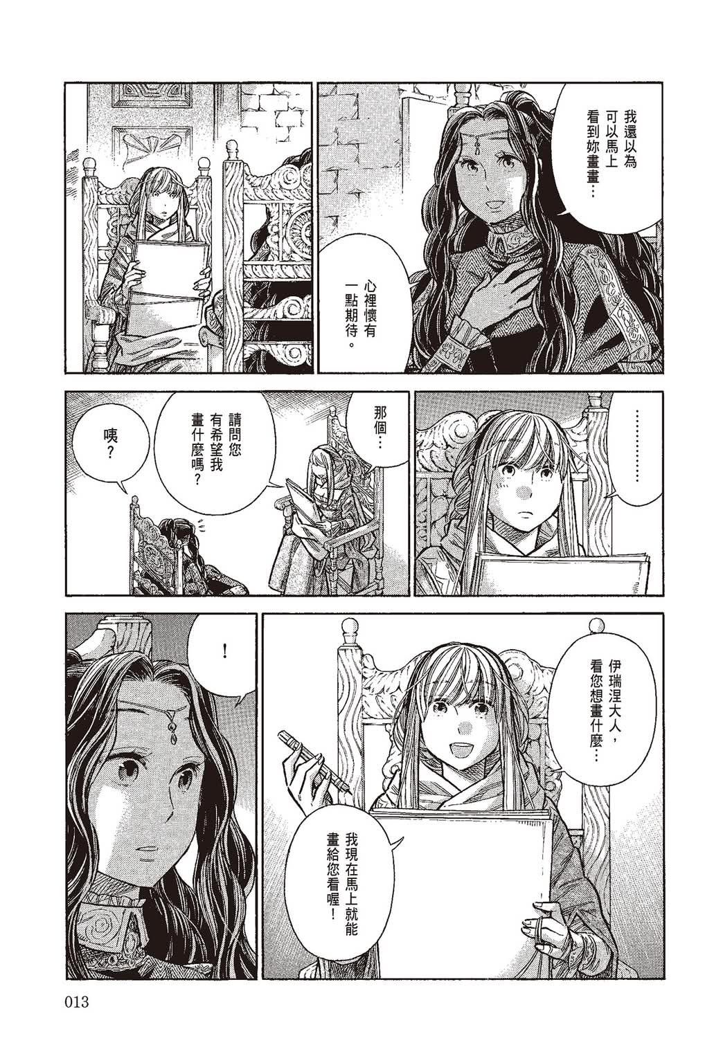 《ARTE/阿尔蒂》漫画 第10卷