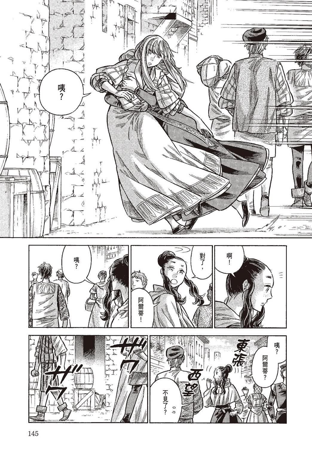 《ARTE/阿尔蒂》漫画 第10卷