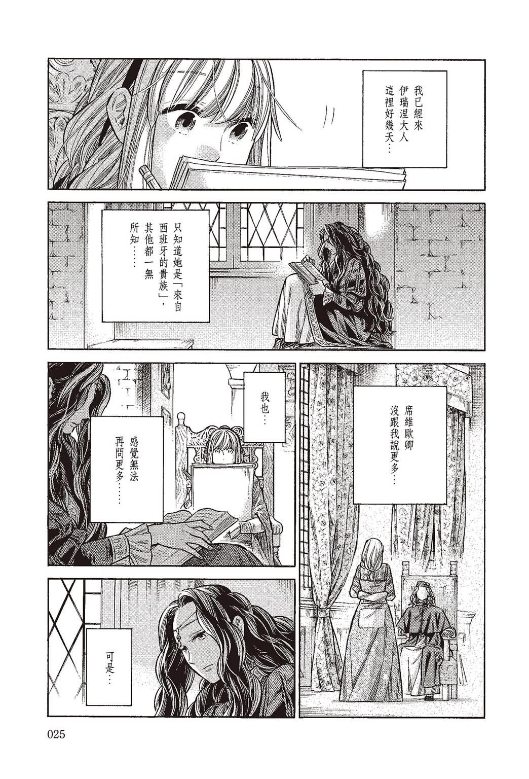 《ARTE/阿尔蒂》漫画 第10卷
