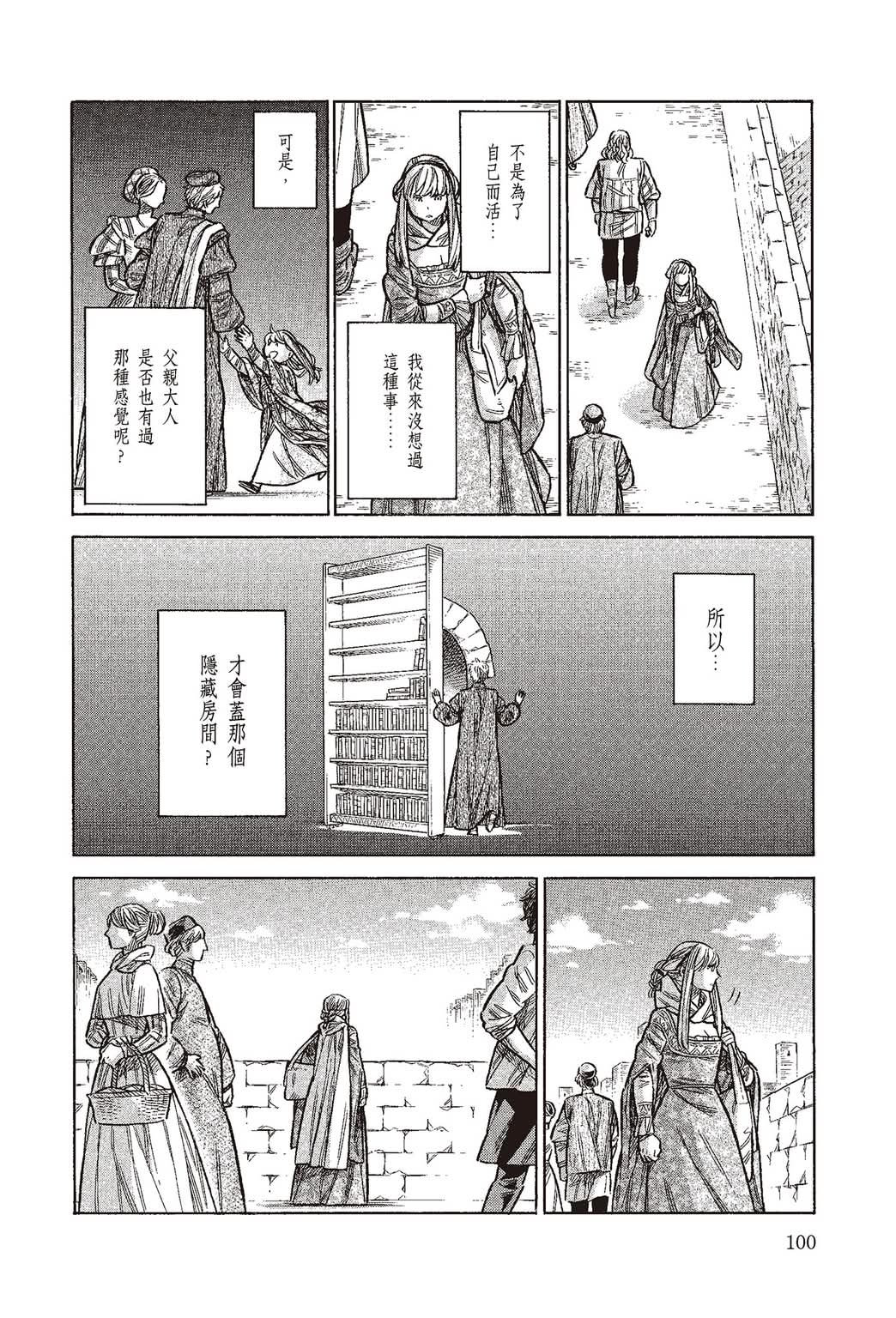 《ARTE/阿尔蒂》漫画 第10卷