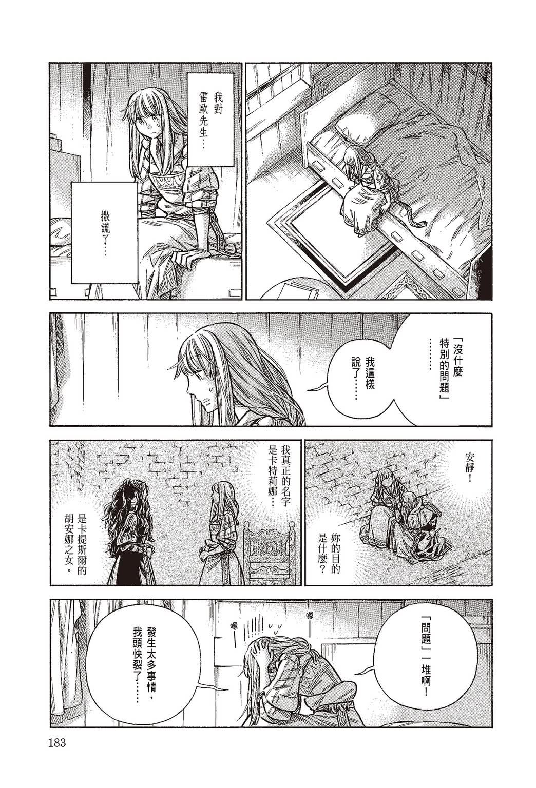 《ARTE/阿尔蒂》漫画 第10卷