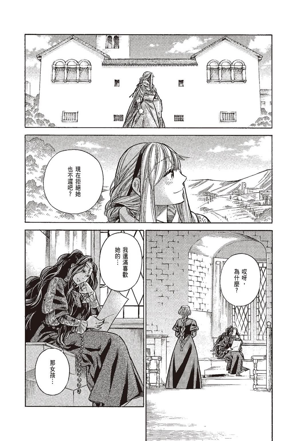 《ARTE/阿尔蒂》漫画 第10卷