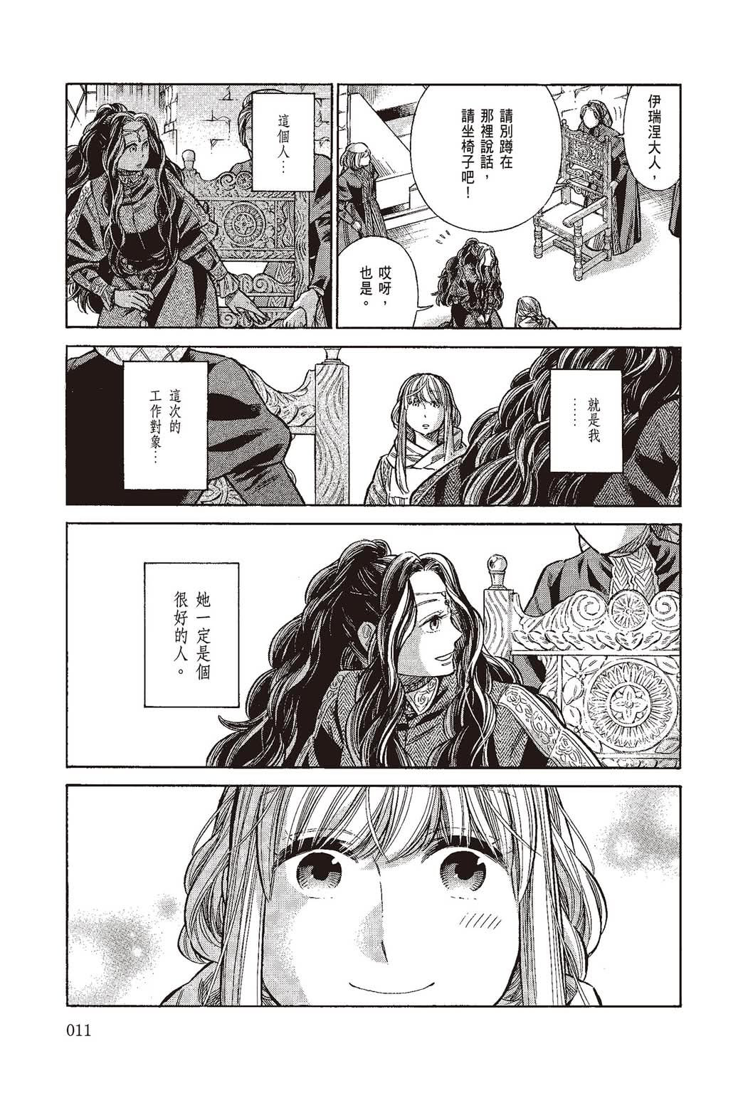 《ARTE/阿尔蒂》漫画 第10卷
