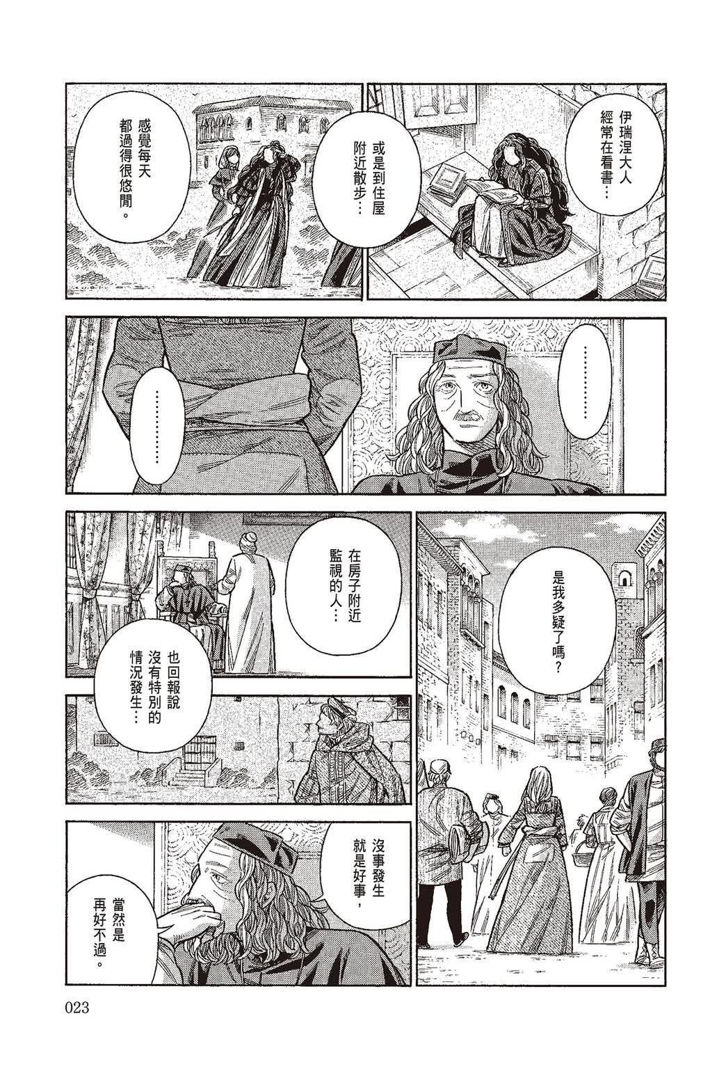 《ARTE/阿尔蒂》漫画 第10卷
