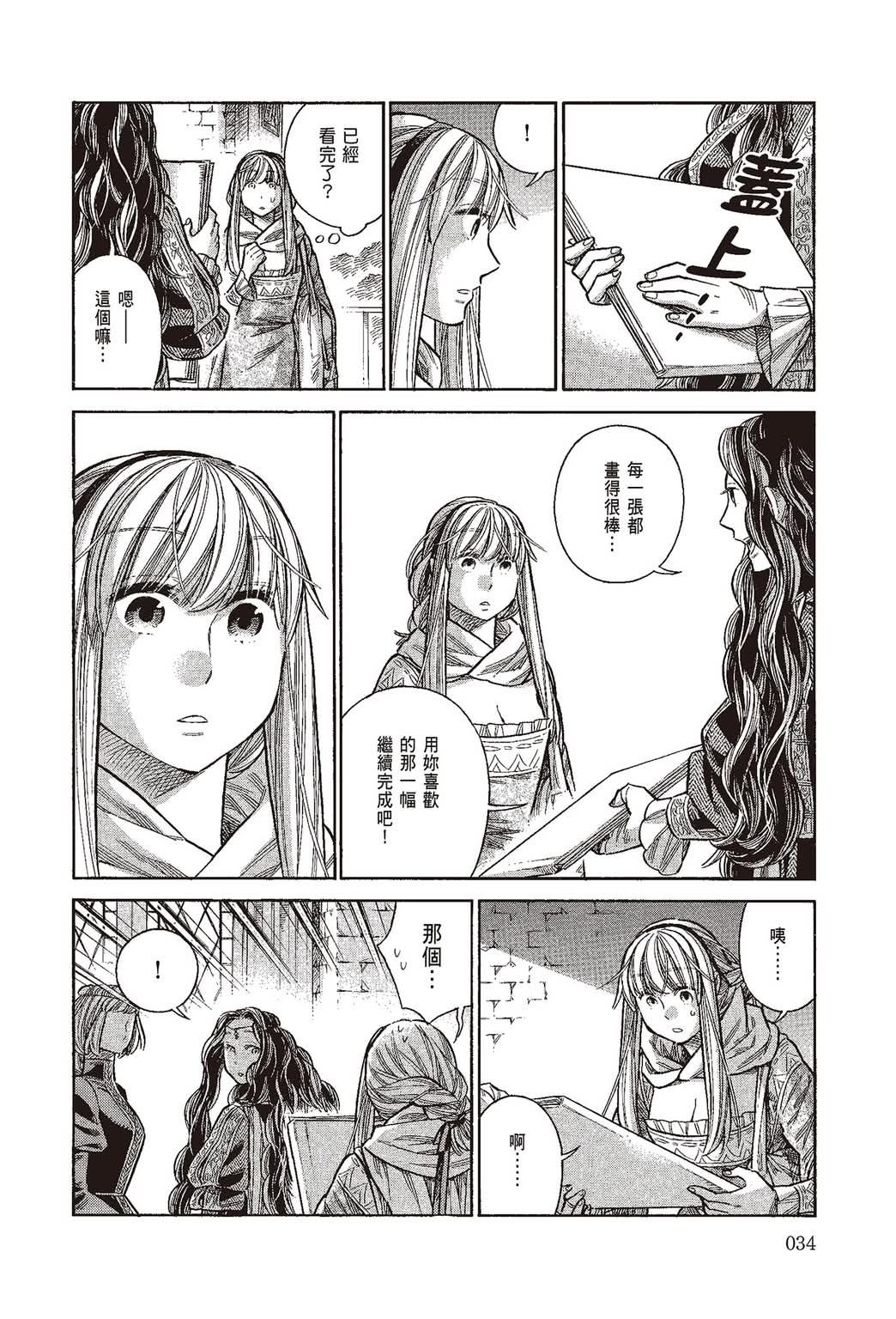 《ARTE/阿尔蒂》漫画 第10卷