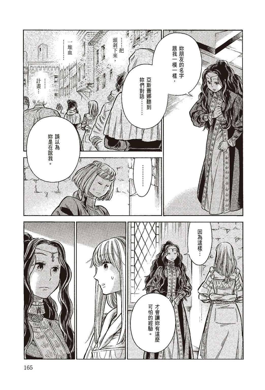 《ARTE/阿尔蒂》漫画 第10卷