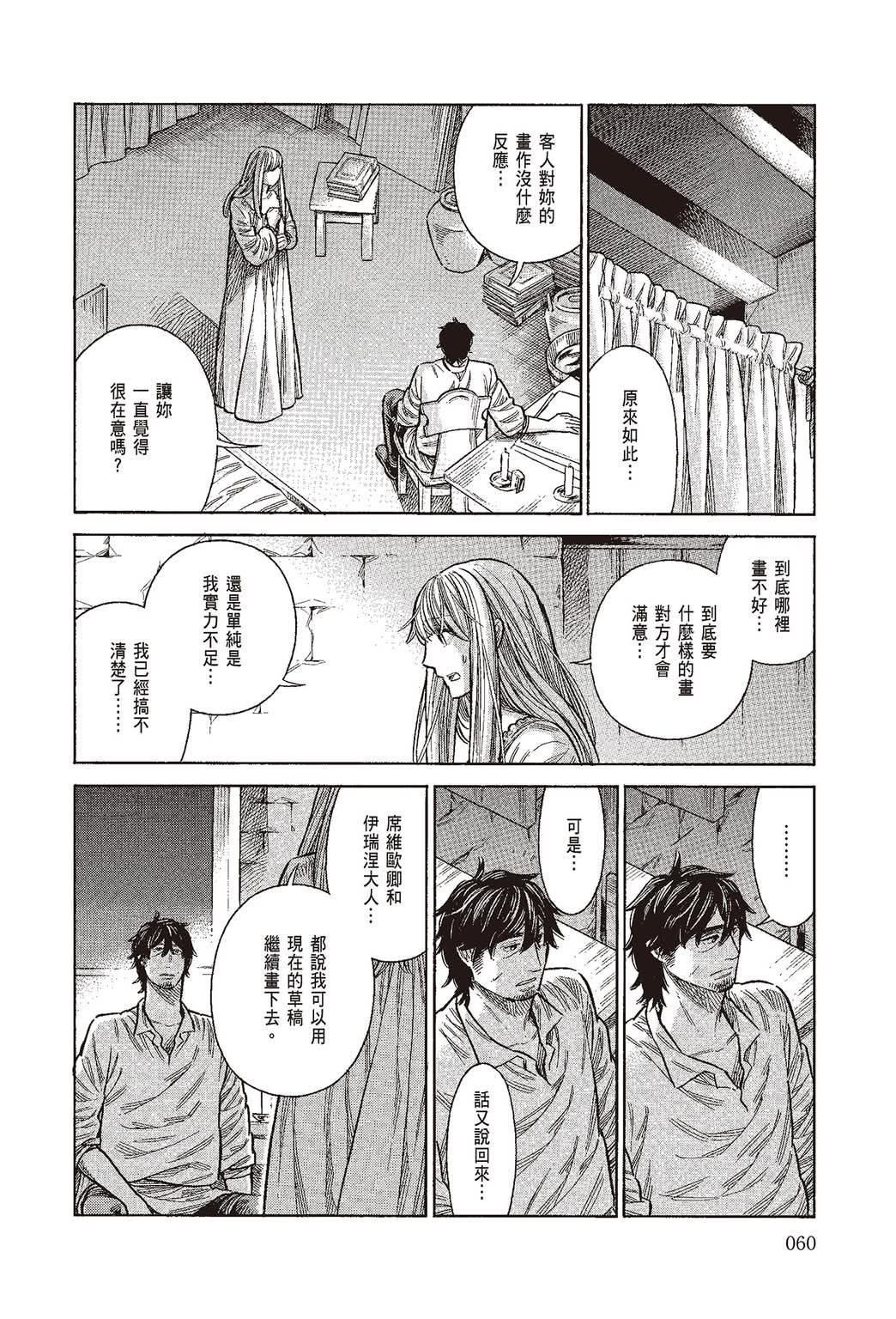 《ARTE/阿尔蒂》漫画 第10卷