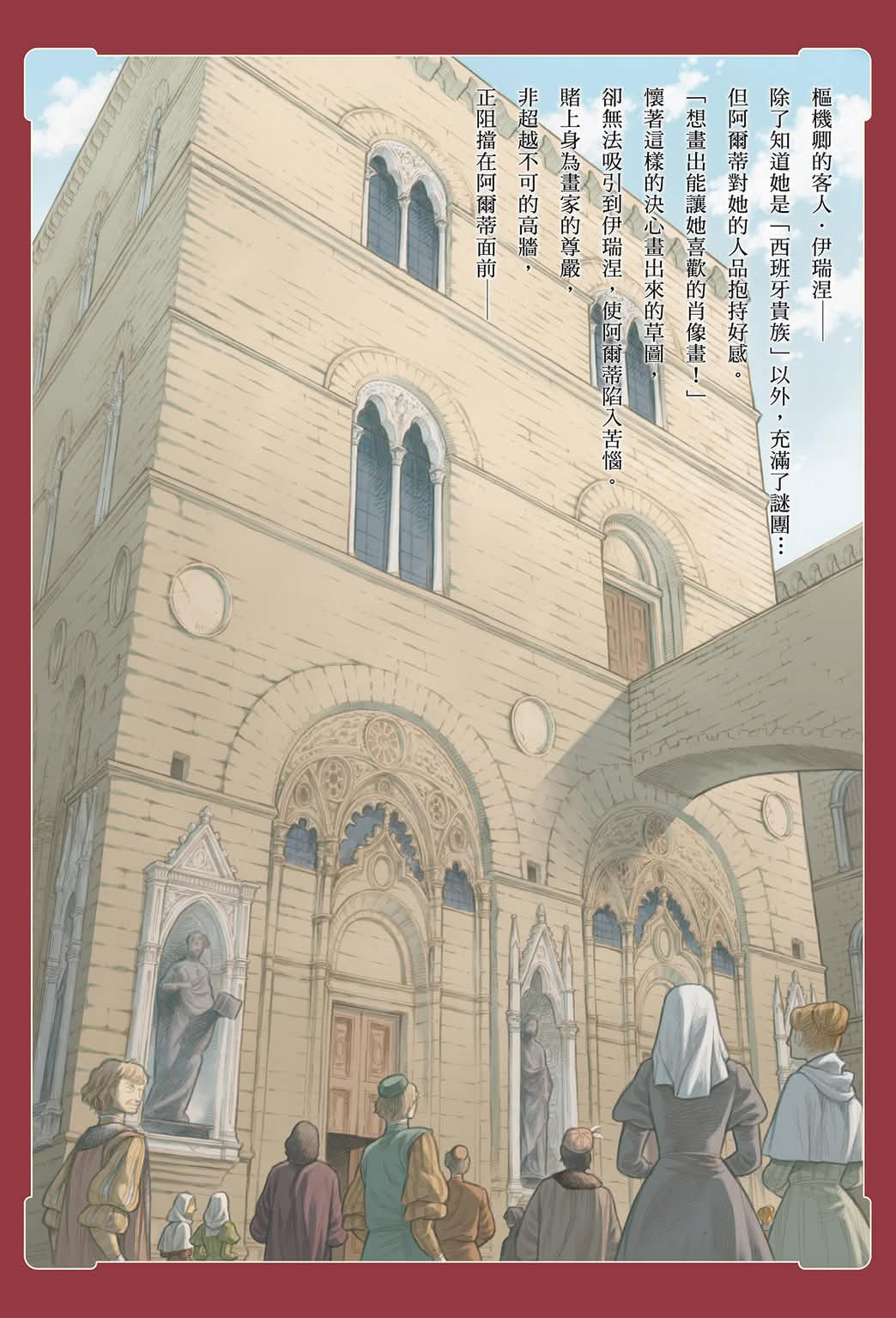 《ARTE/阿尔蒂》漫画 第10卷