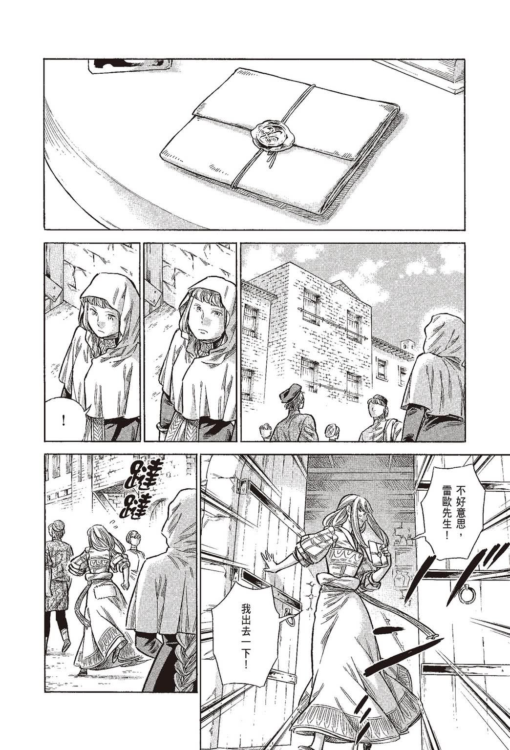 《ARTE/阿尔蒂》漫画 第10卷