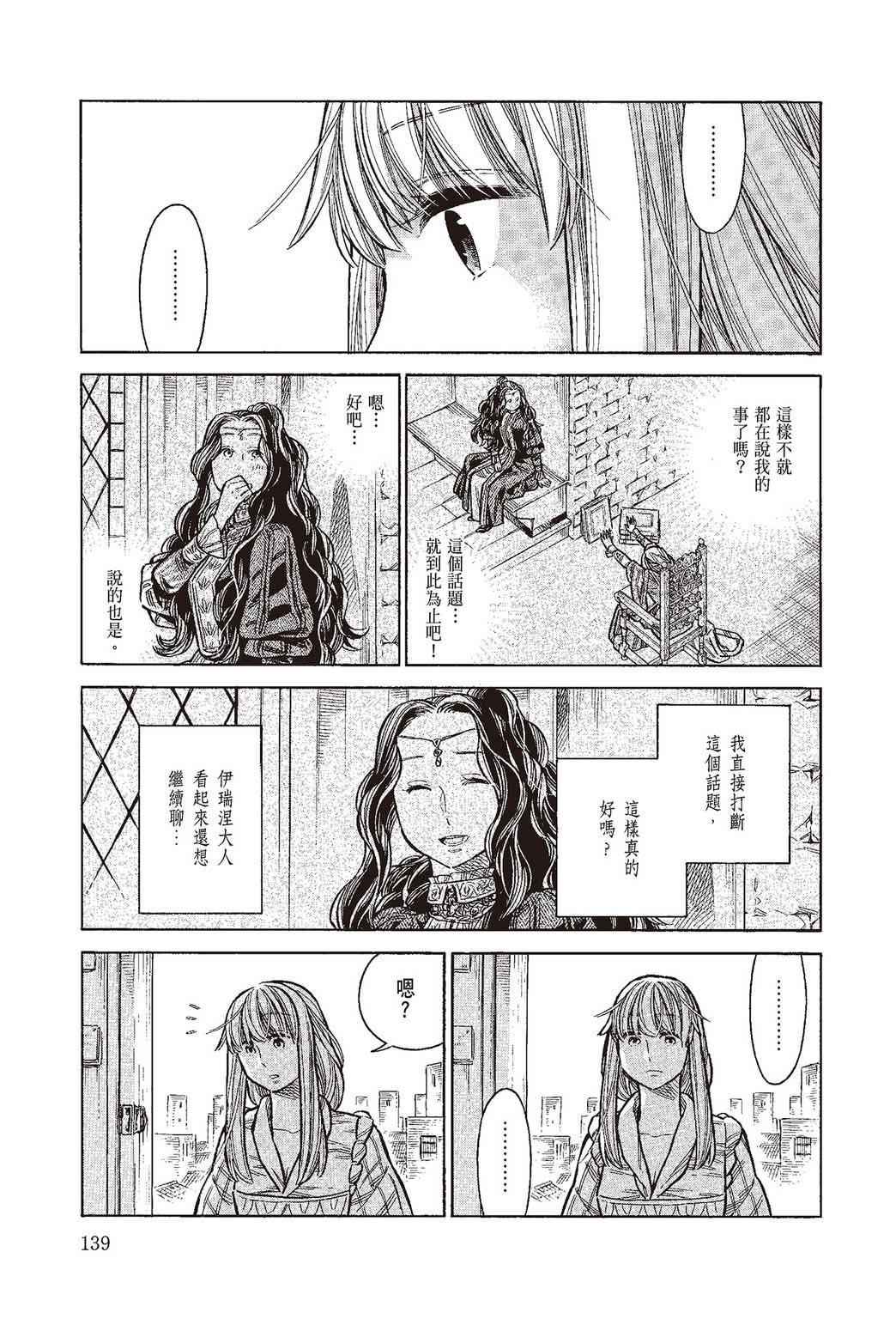 《ARTE/阿尔蒂》漫画 第10卷