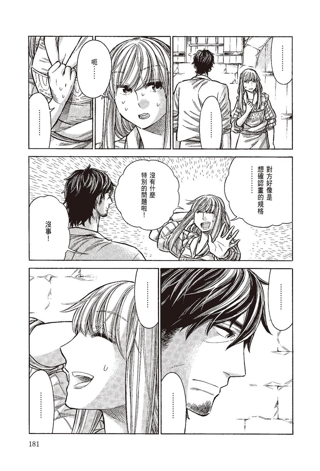 《ARTE/阿尔蒂》漫画 第10卷