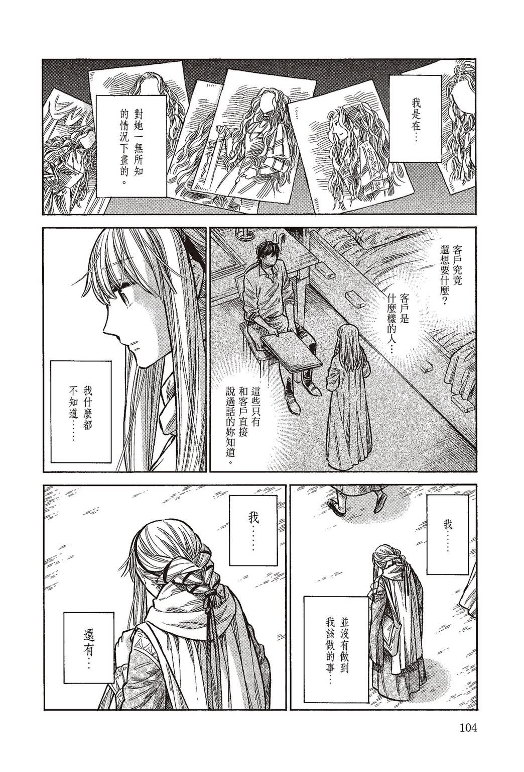 《ARTE/阿尔蒂》漫画 第10卷