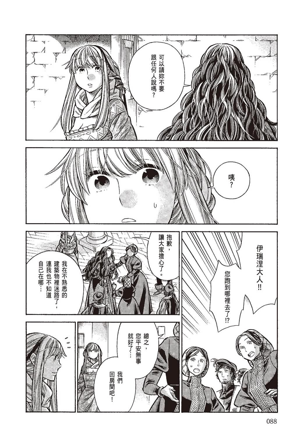 《ARTE/阿尔蒂》漫画 第10卷