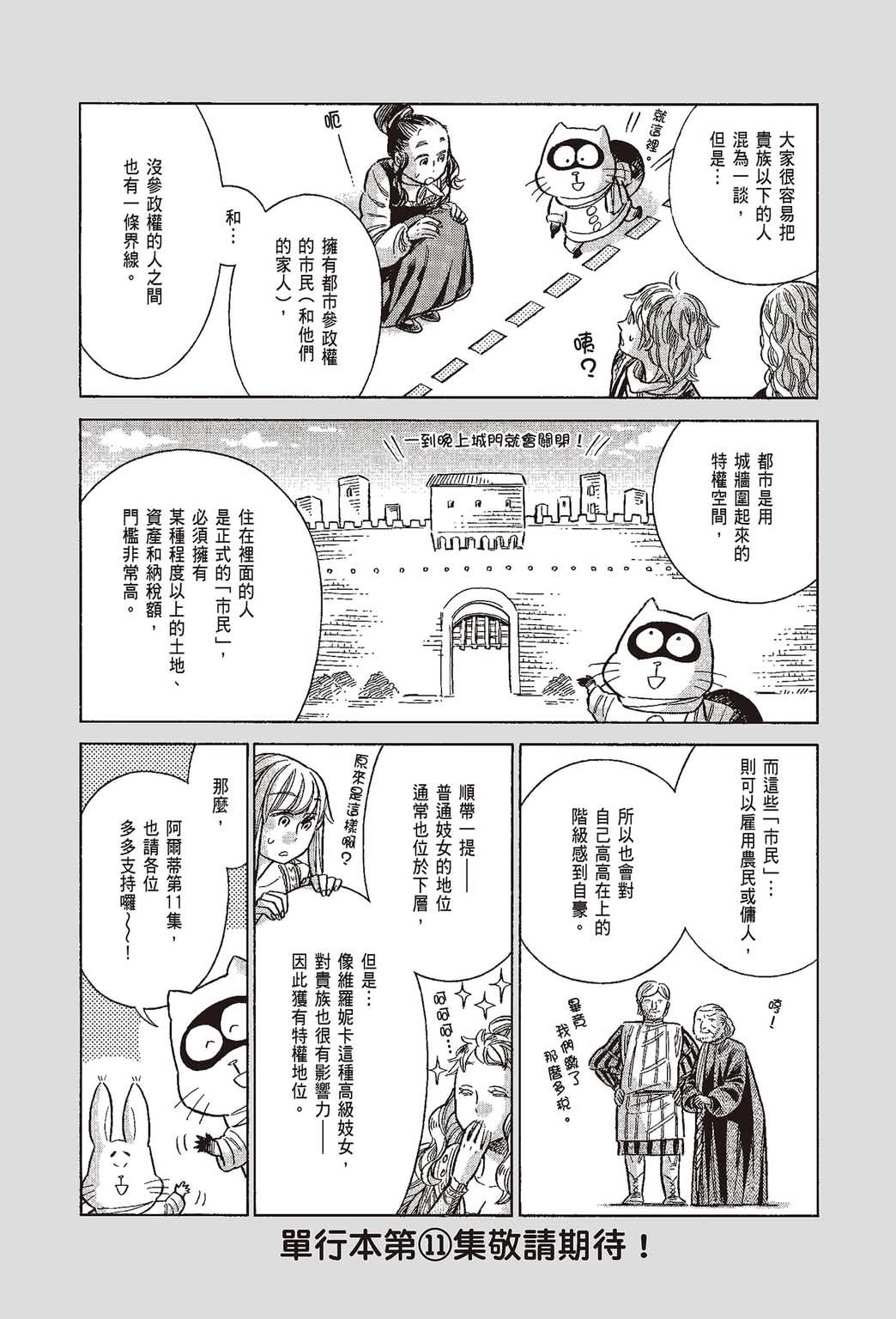 《ARTE/阿尔蒂》漫画 第10卷