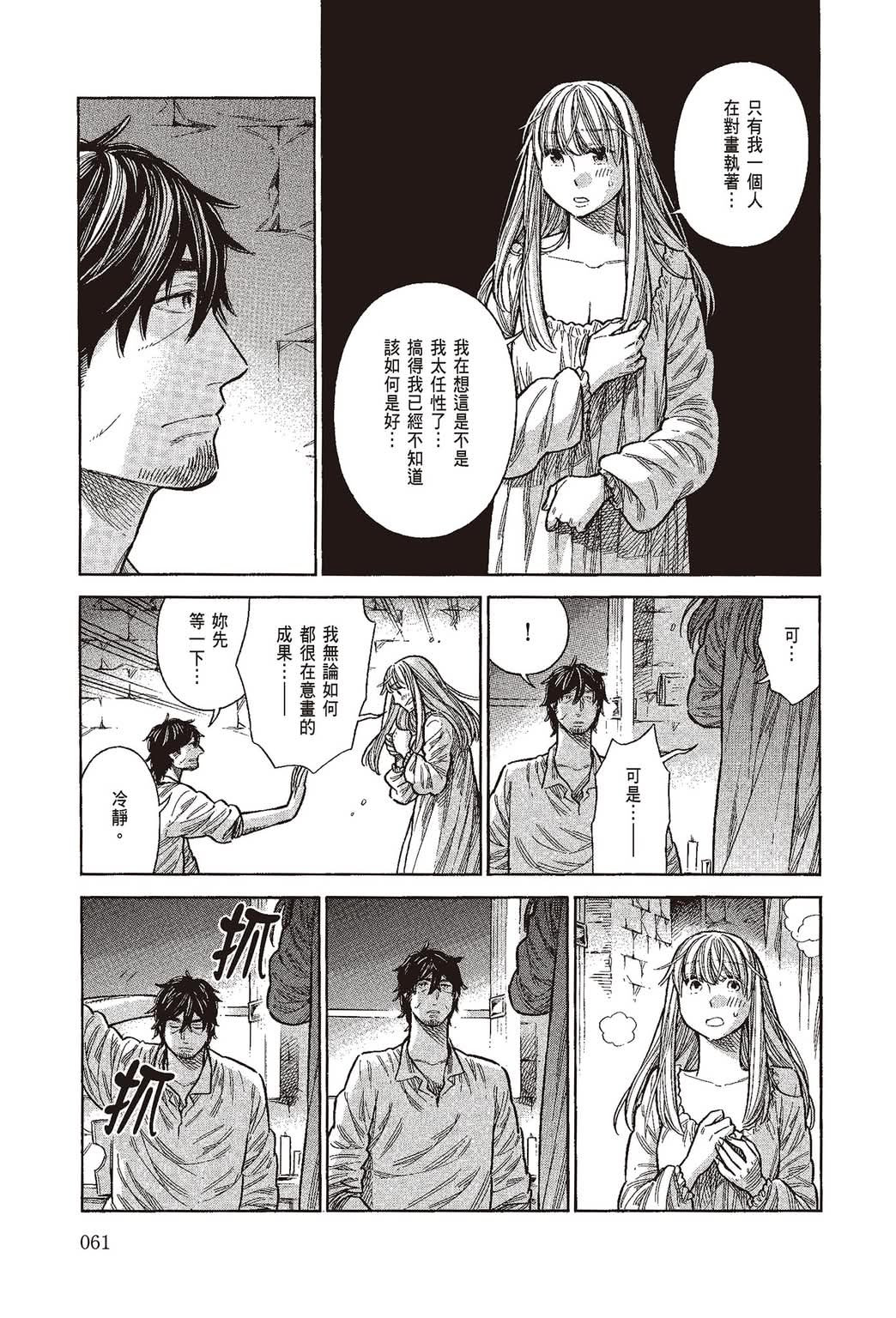 《ARTE/阿尔蒂》漫画 第10卷