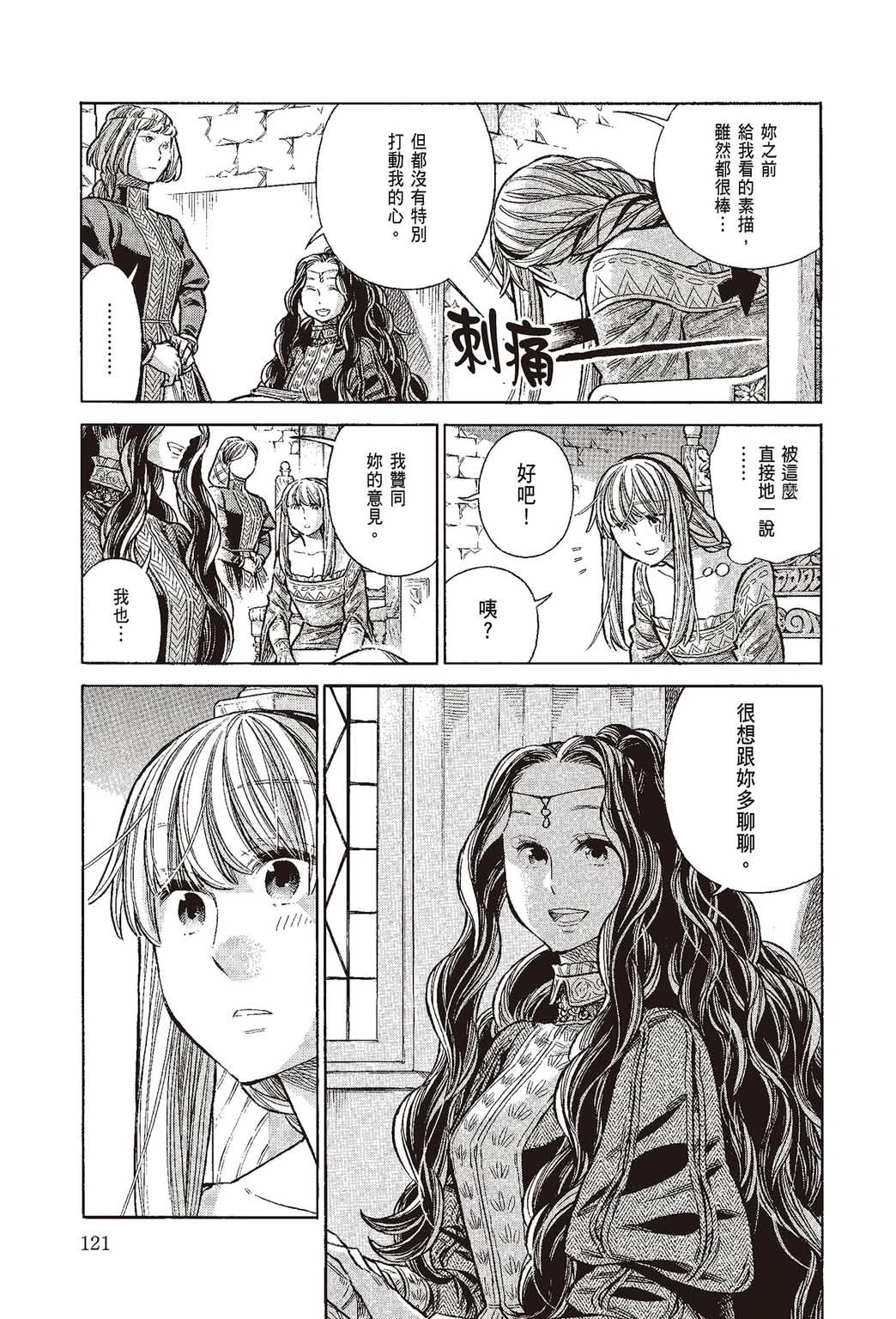 《ARTE/阿尔蒂》漫画 第10卷