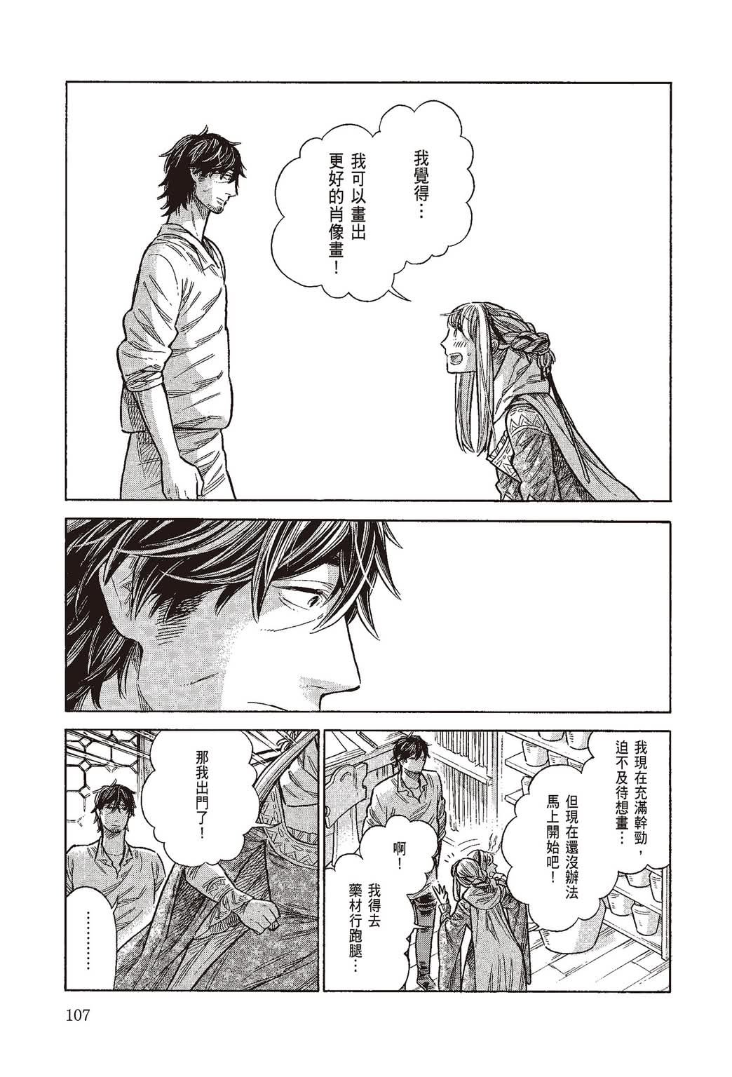 《ARTE/阿尔蒂》漫画 第10卷