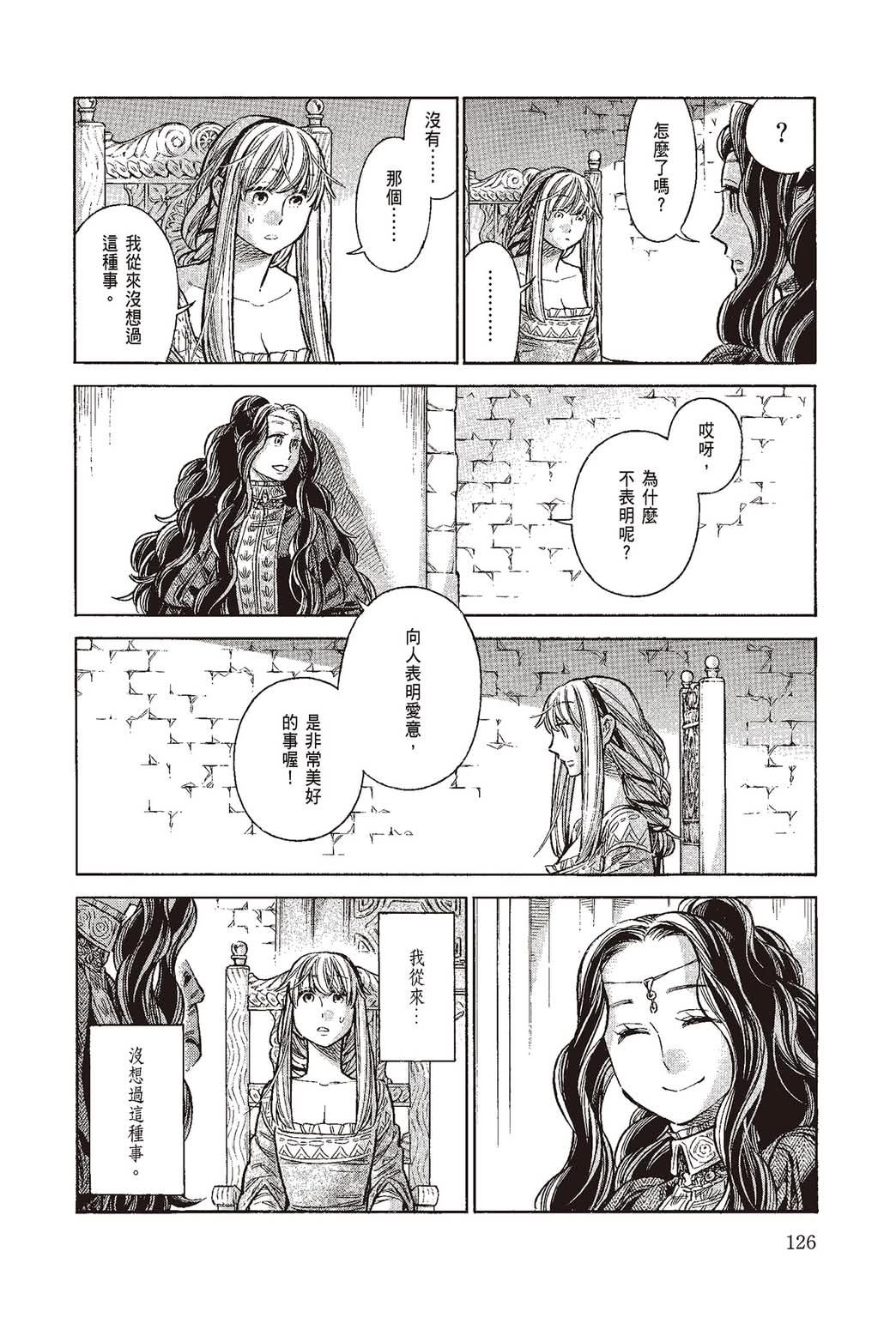 《ARTE/阿尔蒂》漫画 第10卷