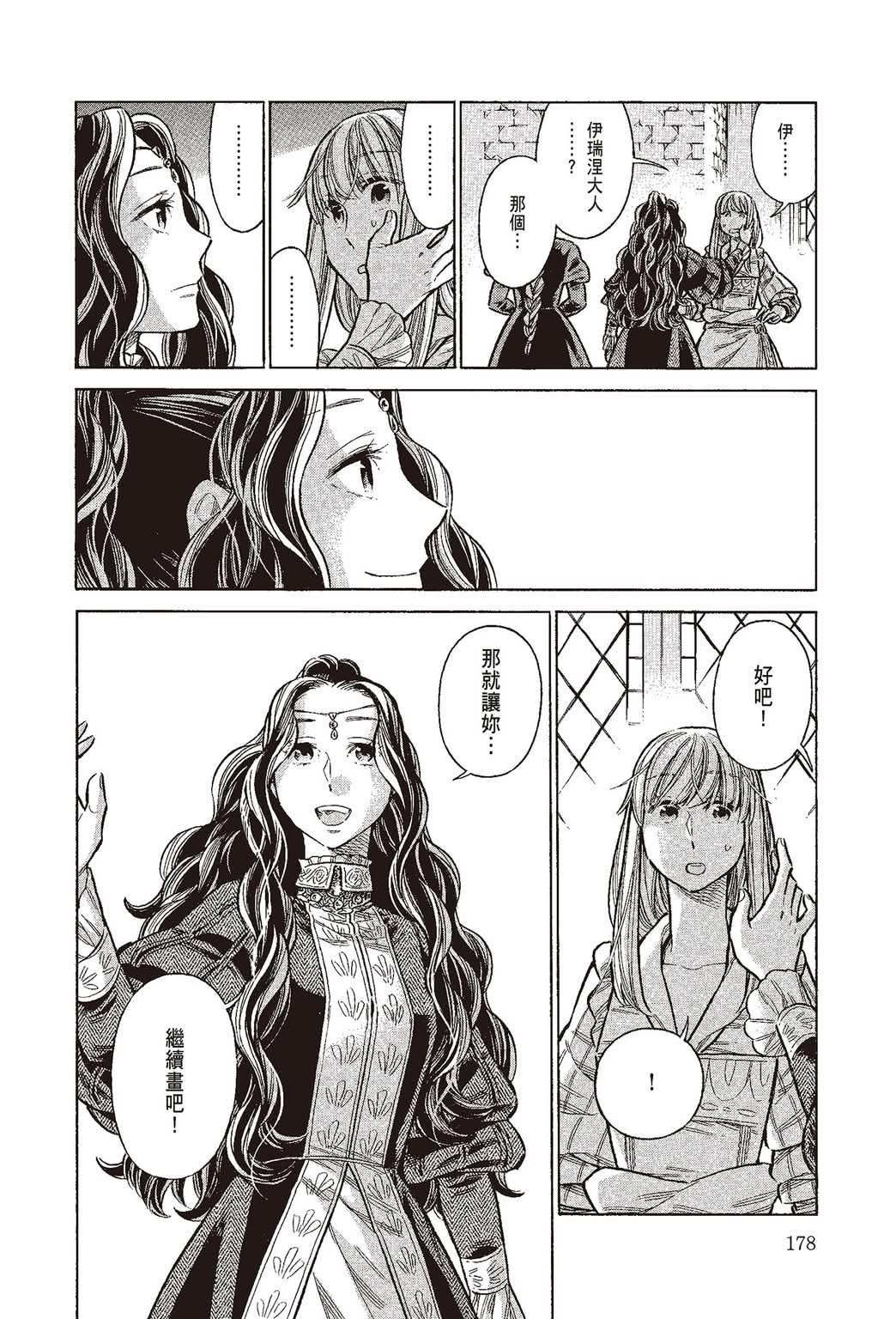 《ARTE/阿尔蒂》漫画 第10卷