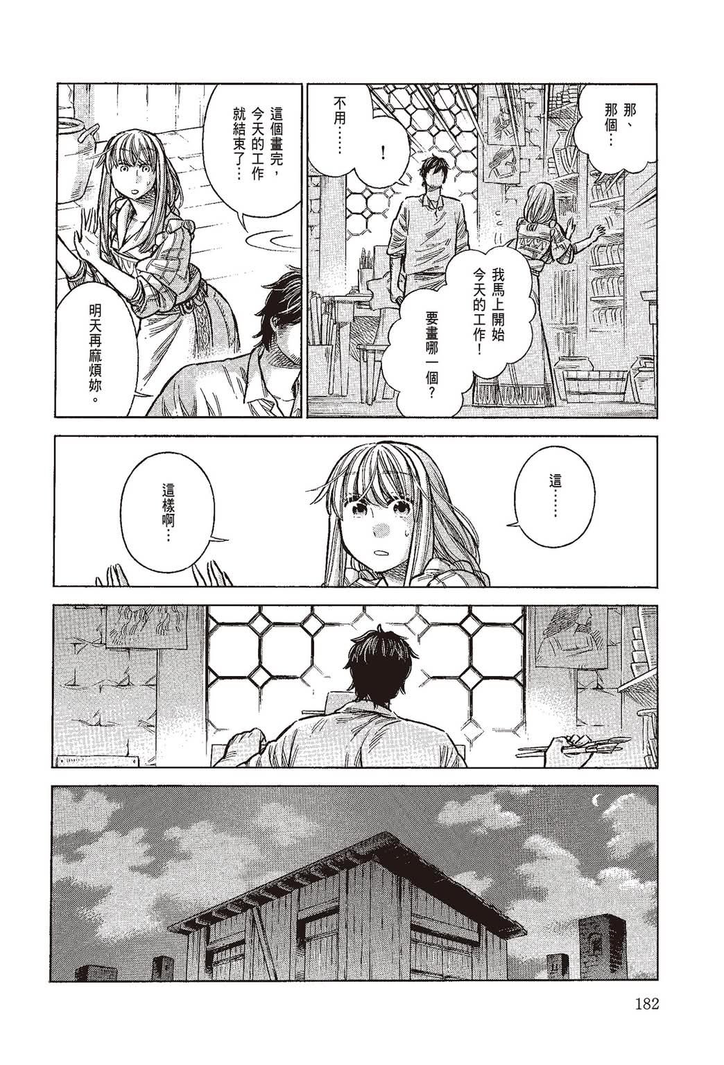 《ARTE/阿尔蒂》漫画 第10卷