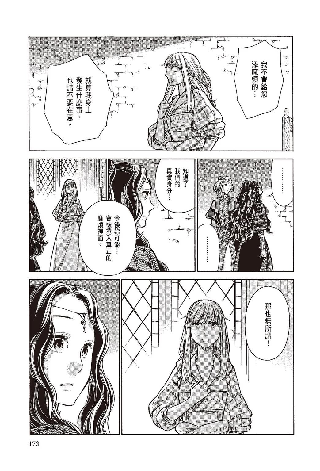 《ARTE/阿尔蒂》漫画 第10卷