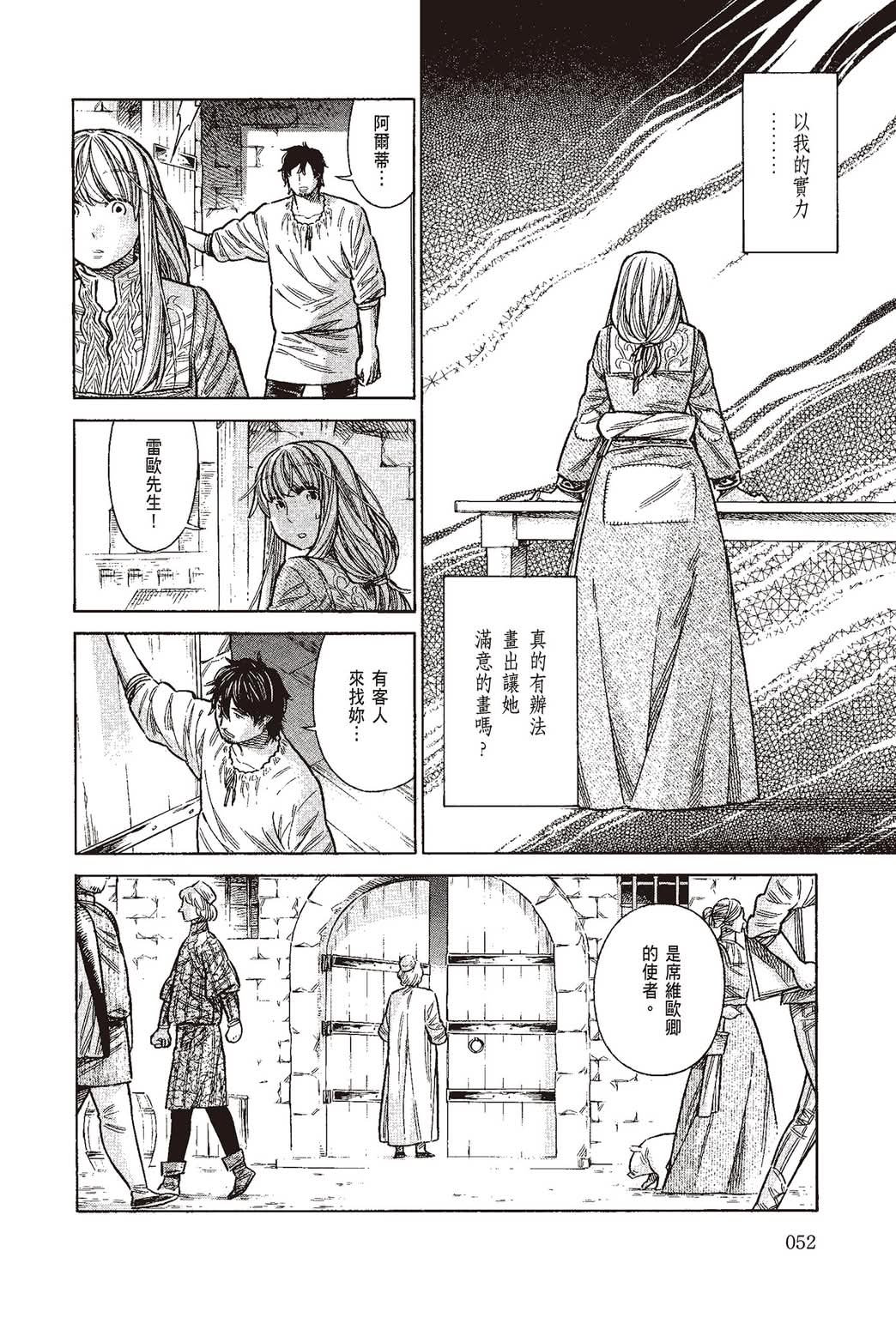 《ARTE/阿尔蒂》漫画 第10卷