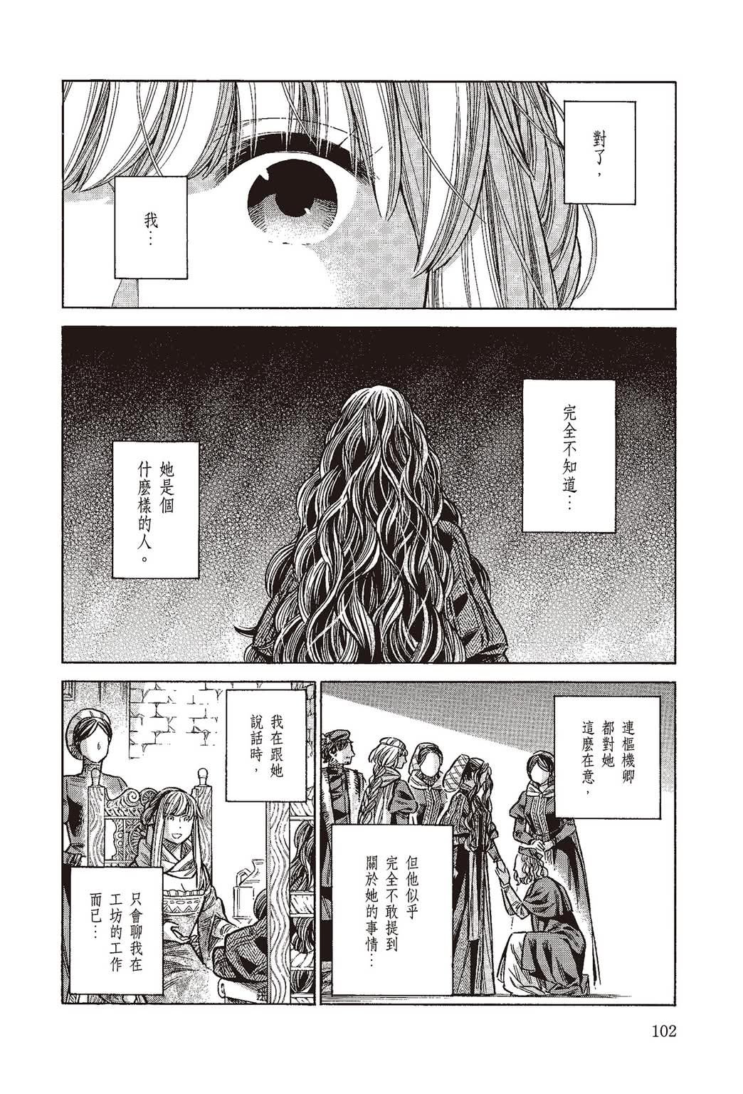 《ARTE/阿尔蒂》漫画 第10卷