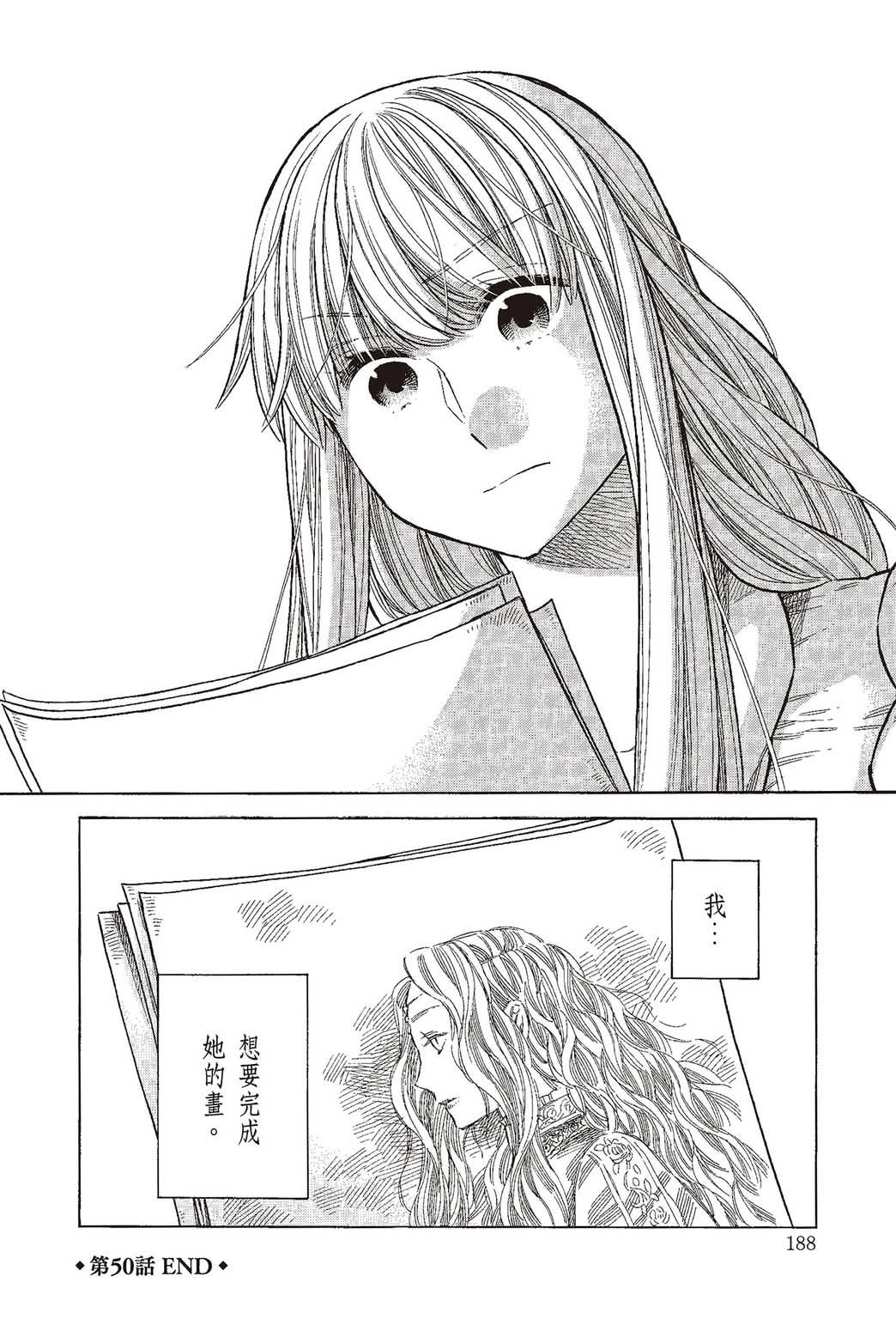 《ARTE/阿尔蒂》漫画 第10卷