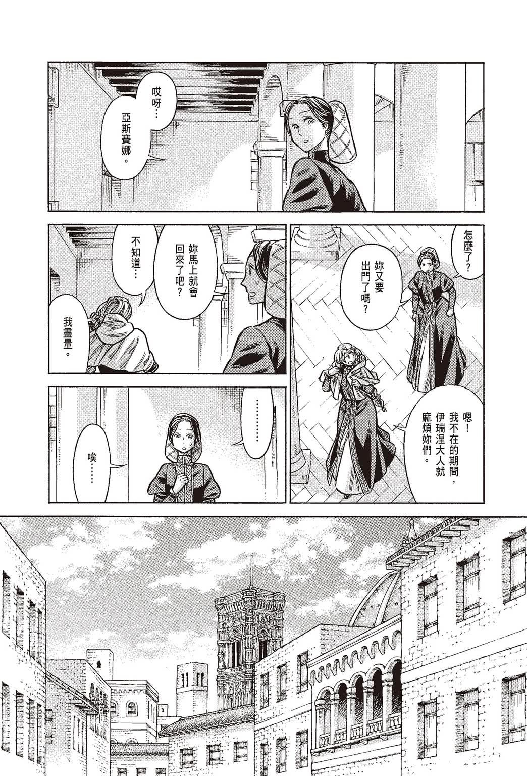 《ARTE/阿尔蒂》漫画 第10卷