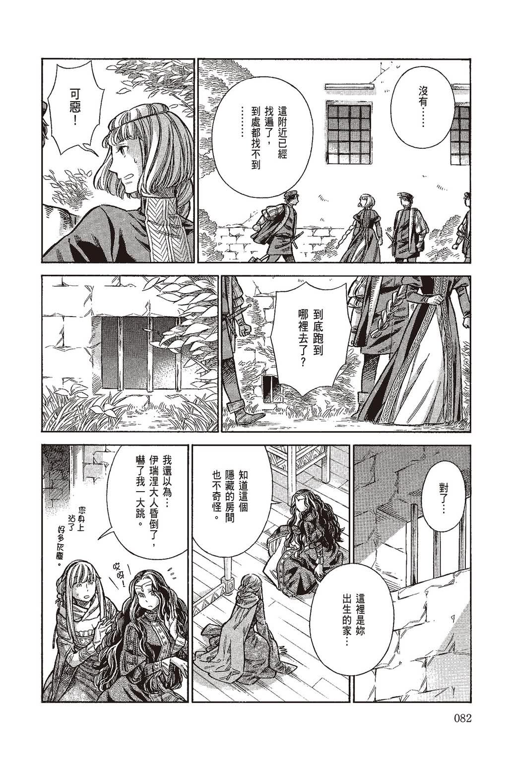 《ARTE/阿尔蒂》漫画 第10卷