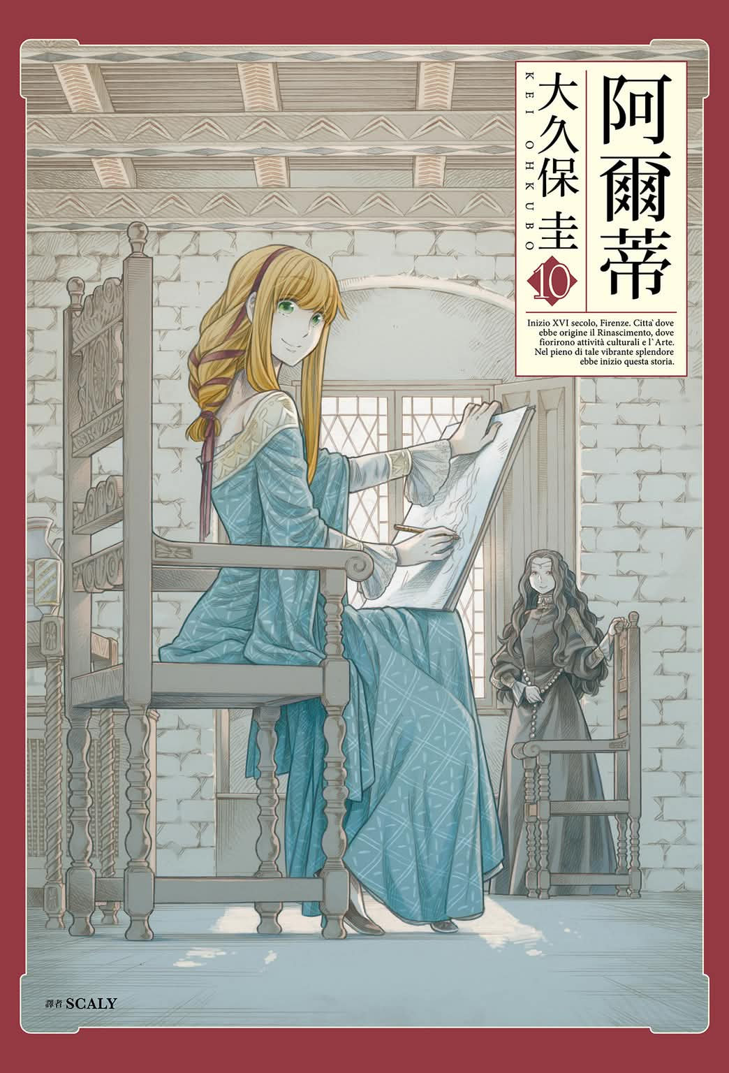 《ARTE/阿尔蒂》漫画 第10卷