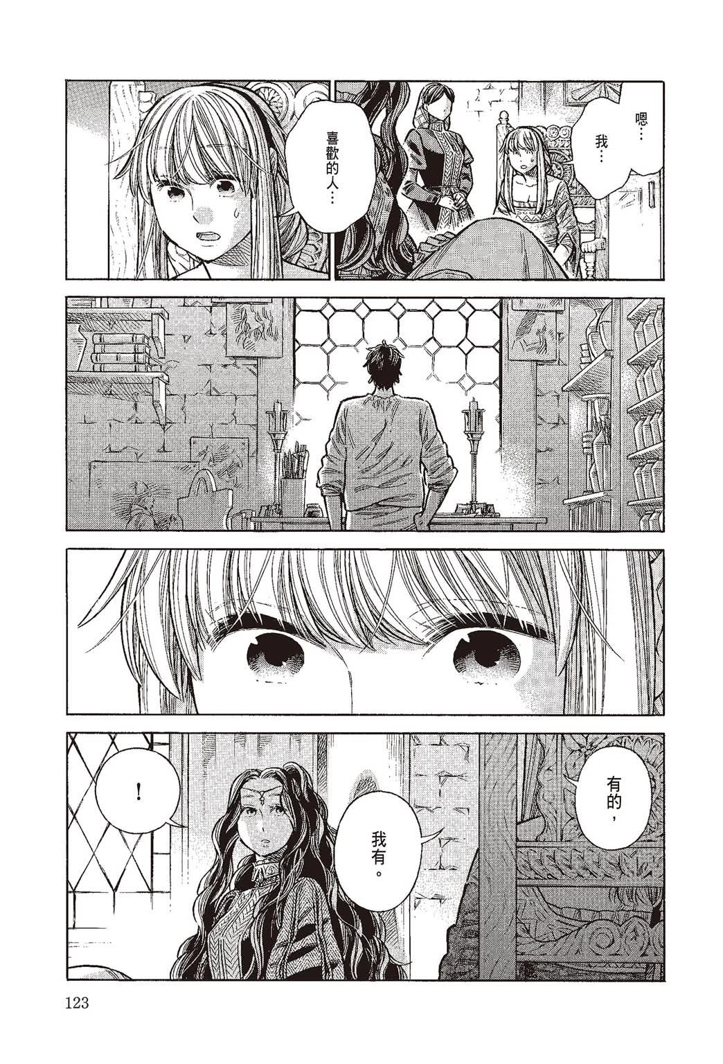 《ARTE/阿尔蒂》漫画 第10卷