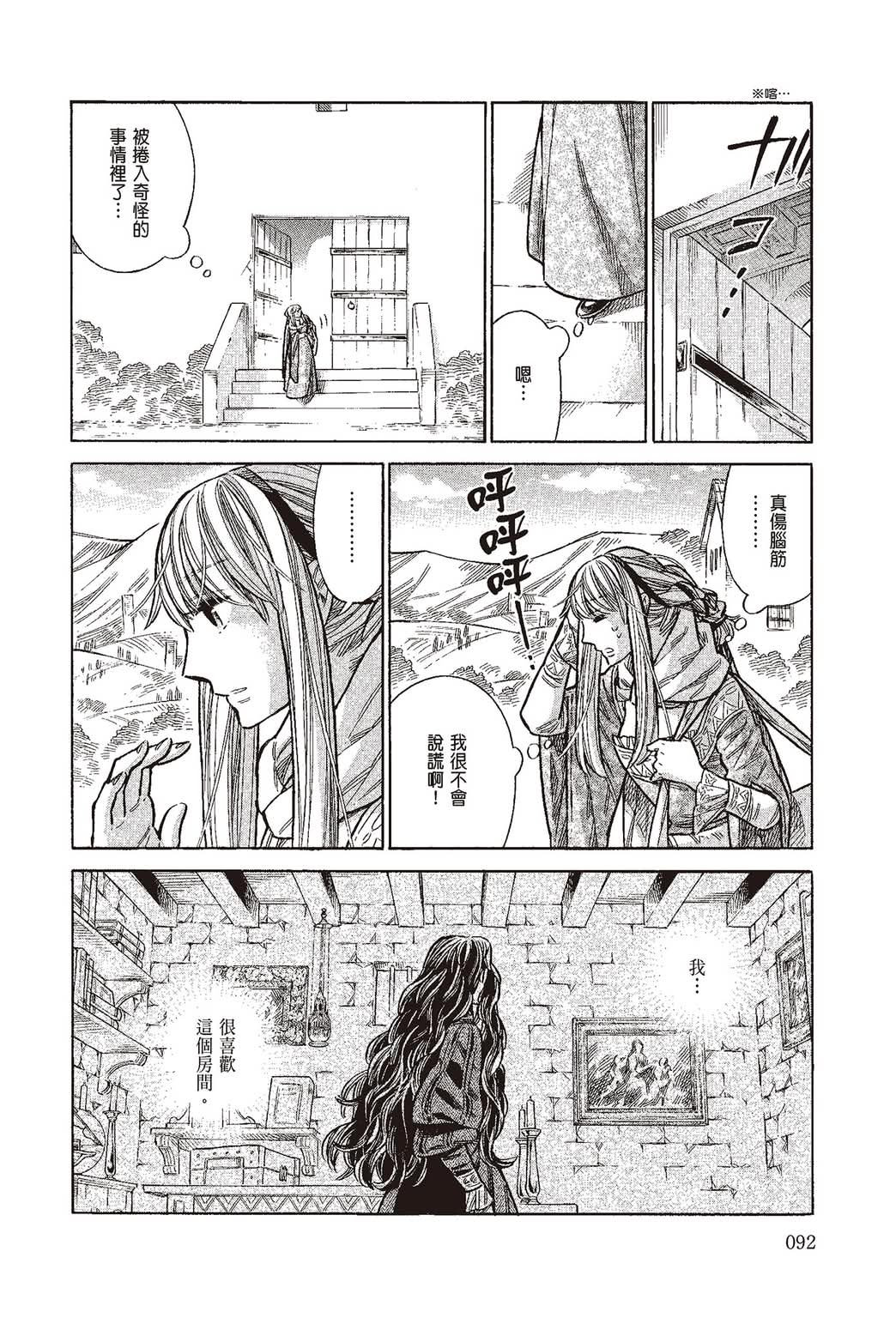 《ARTE/阿尔蒂》漫画 第10卷