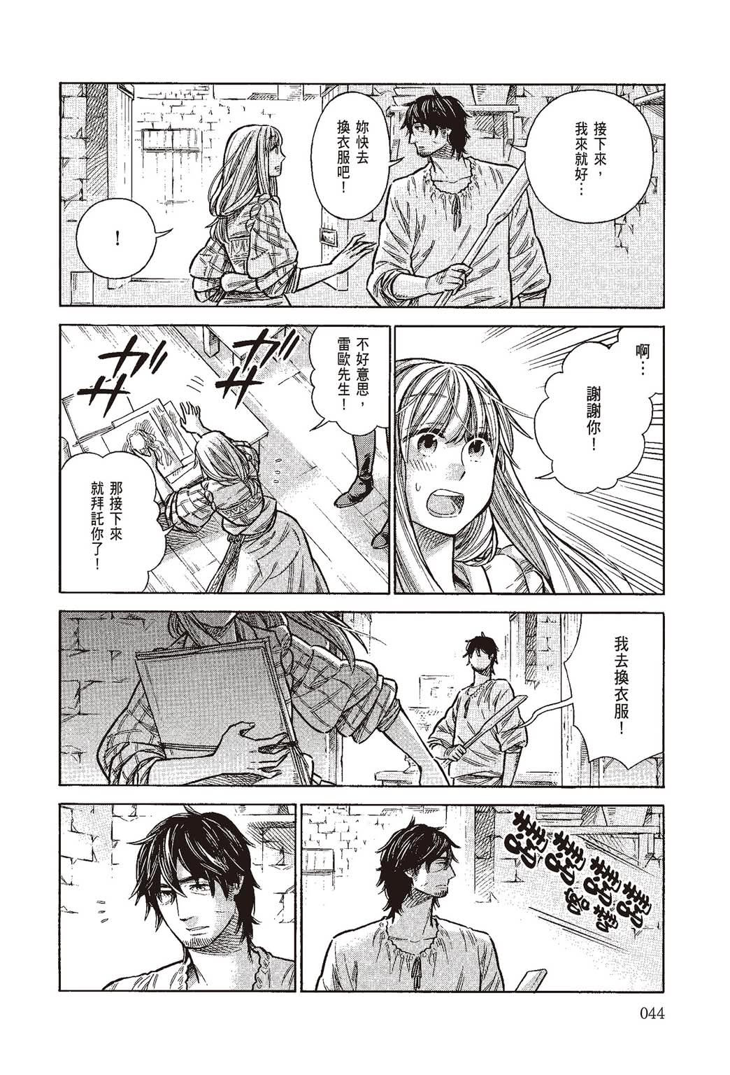 《ARTE/阿尔蒂》漫画 第10卷