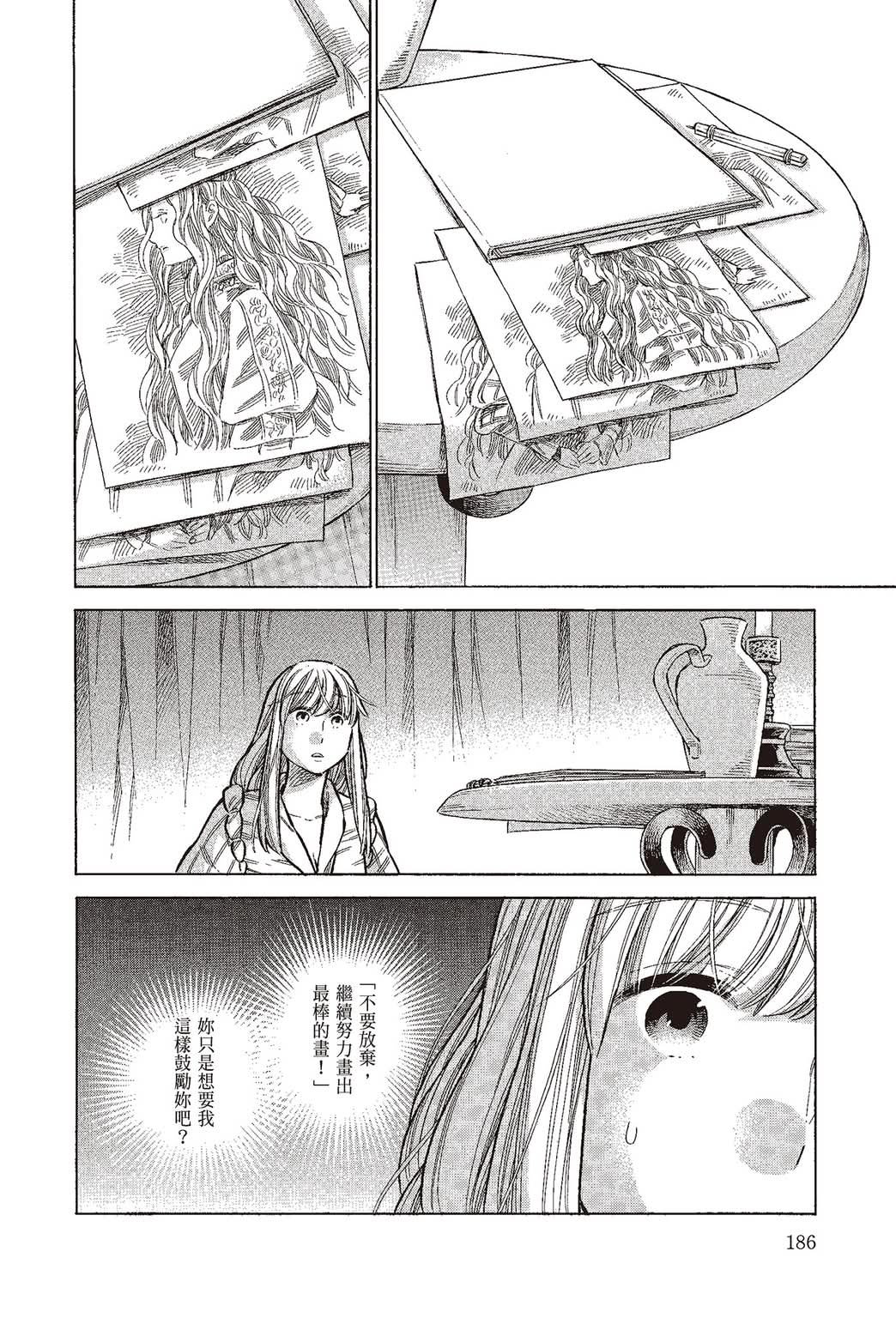 《ARTE/阿尔蒂》漫画 第10卷