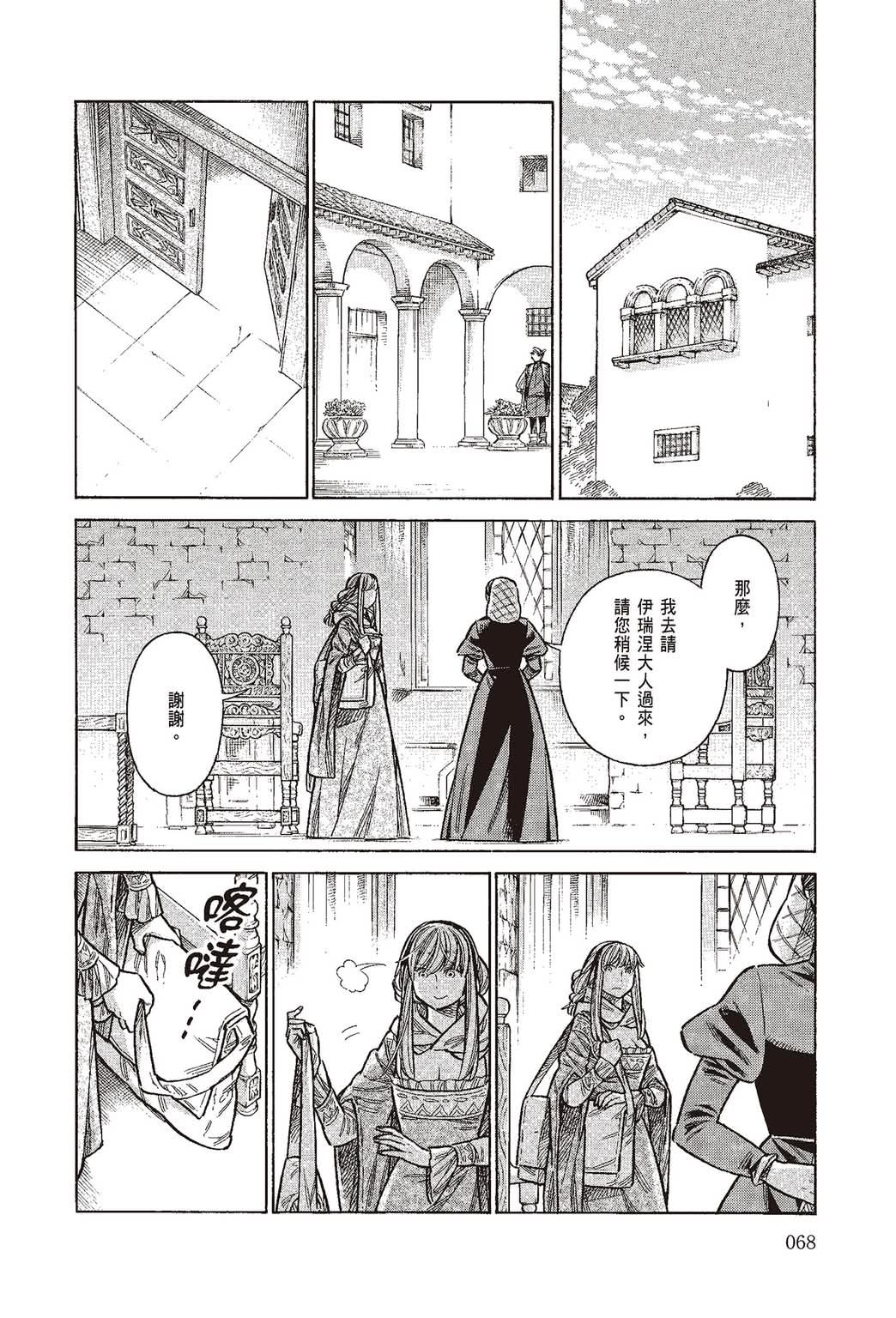 《ARTE/阿尔蒂》漫画 第10卷