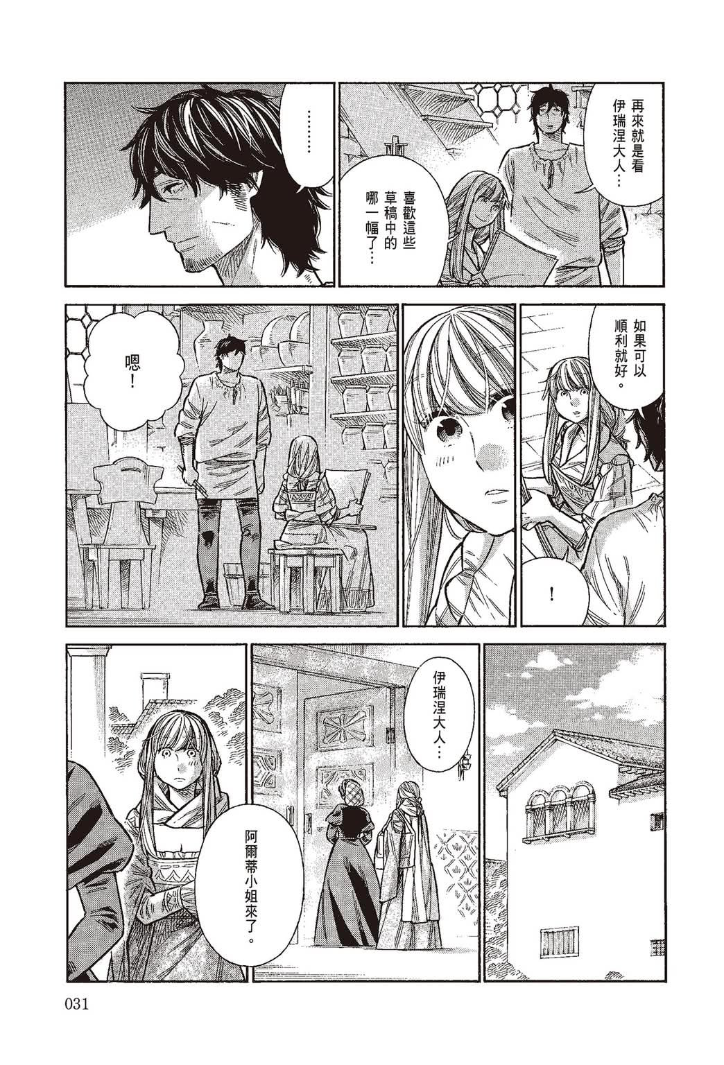 《ARTE/阿尔蒂》漫画 第10卷