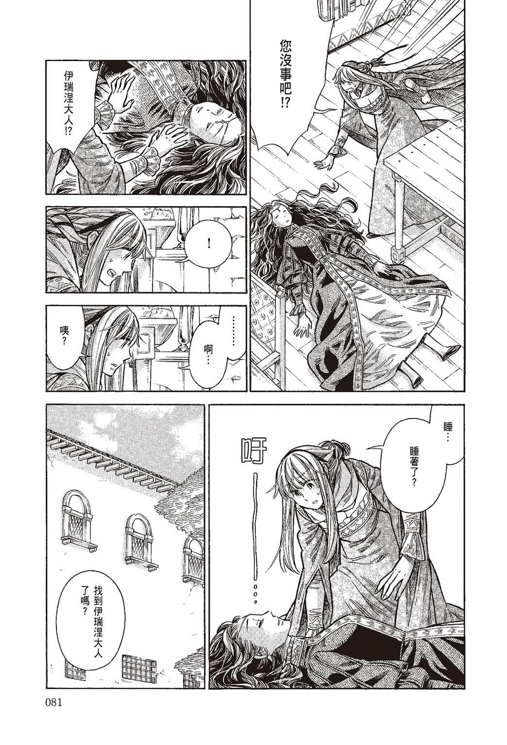 《ARTE/阿尔蒂》漫画 第10卷